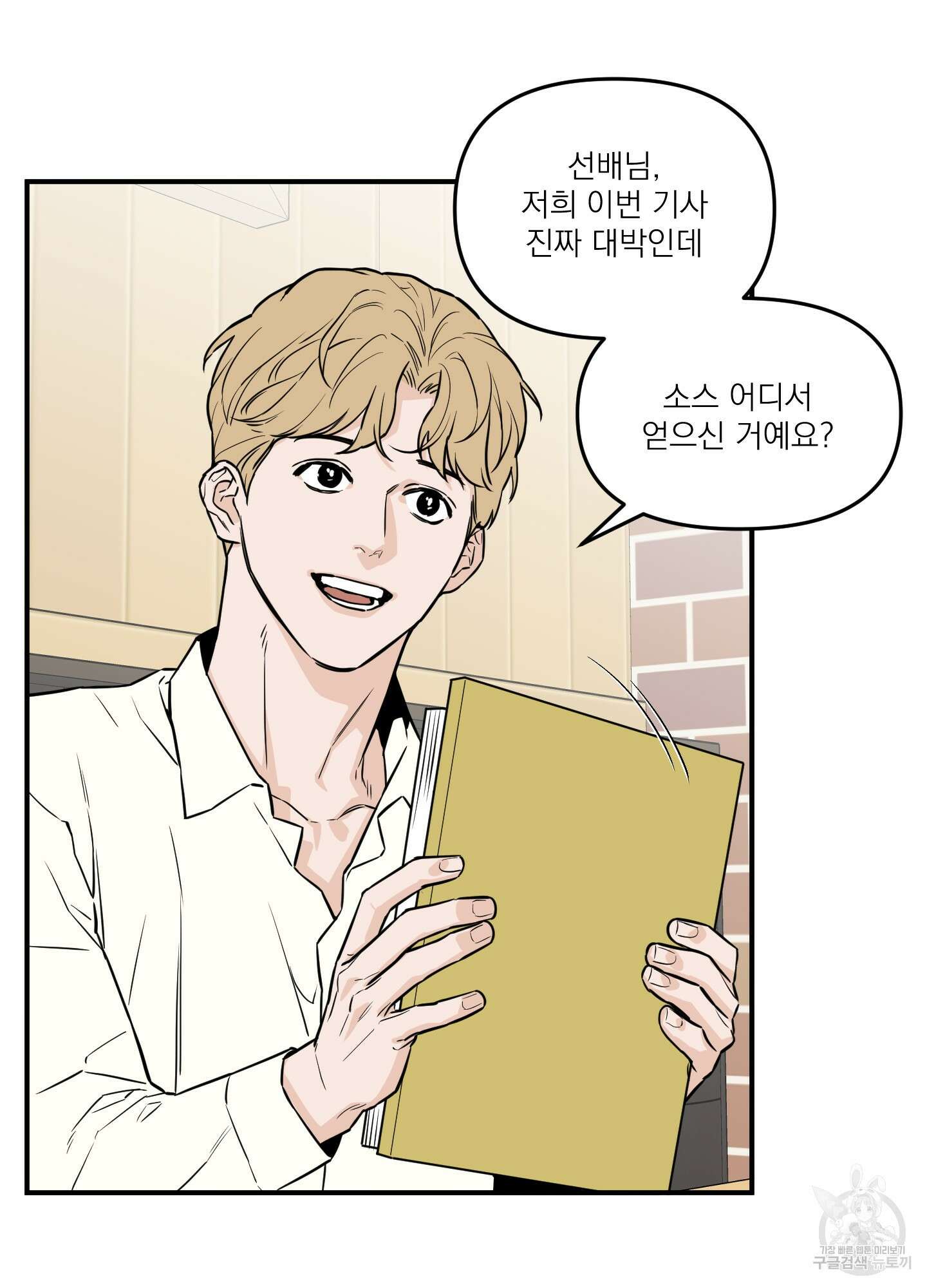 스쿠프 13화 7