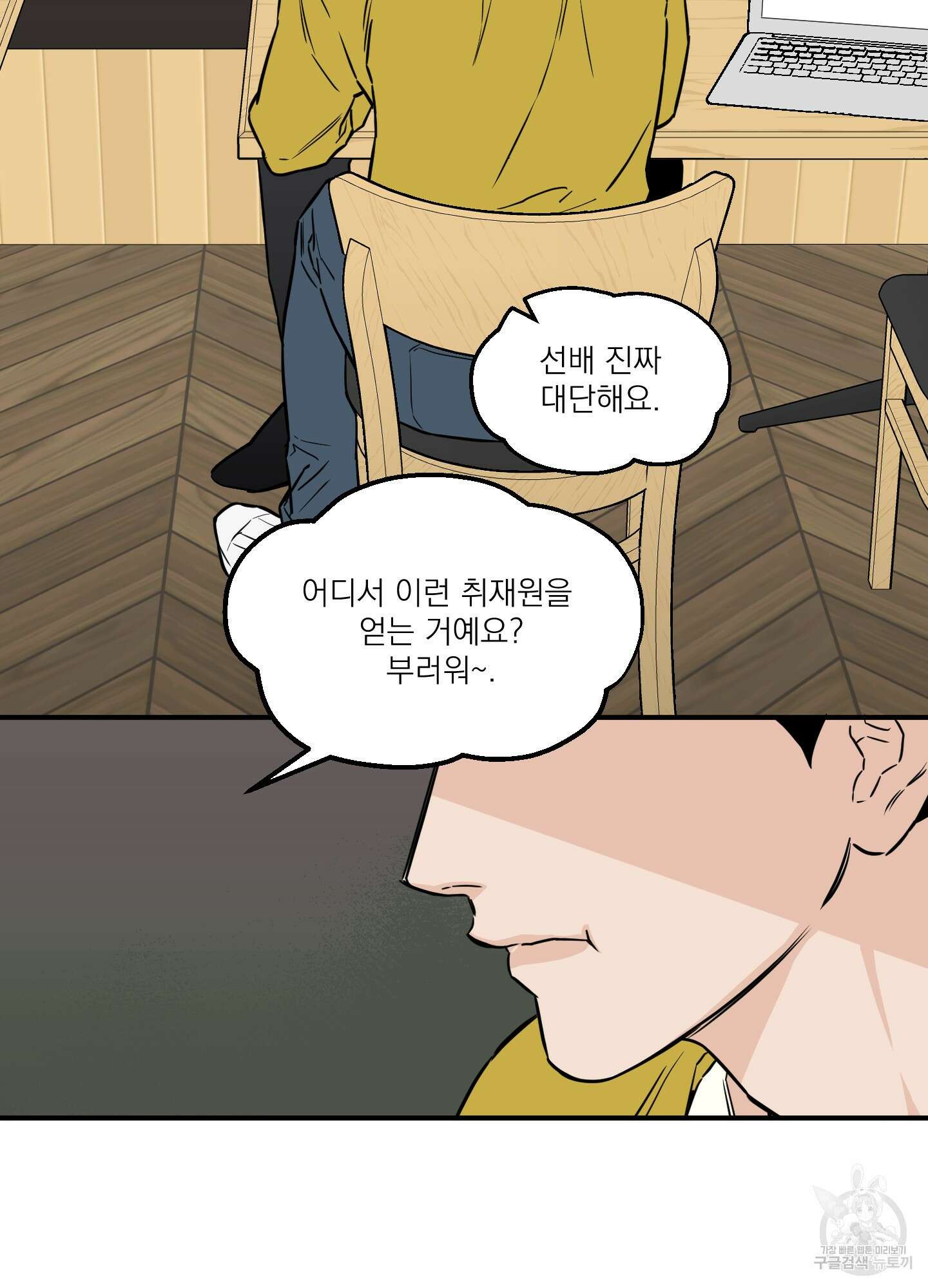 스쿠프 13화 10