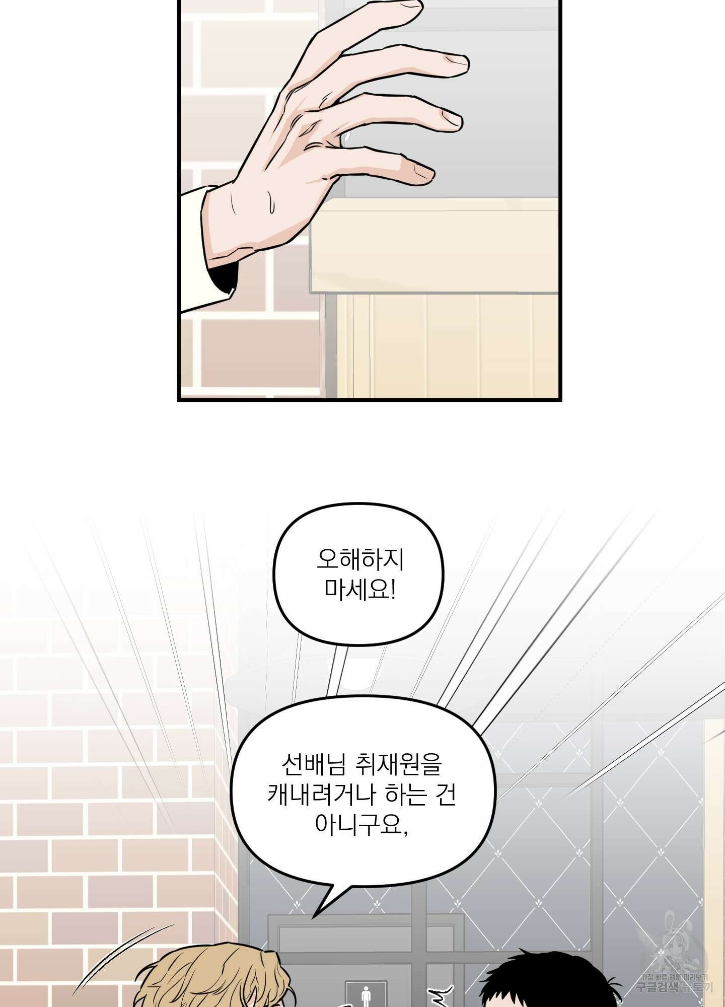 스쿠프 13화 12