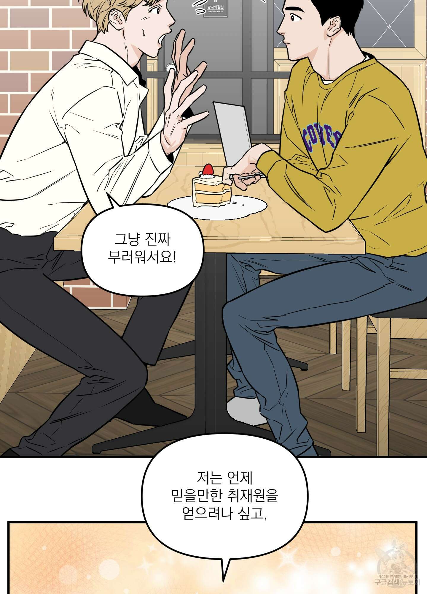 스쿠프 13화 13