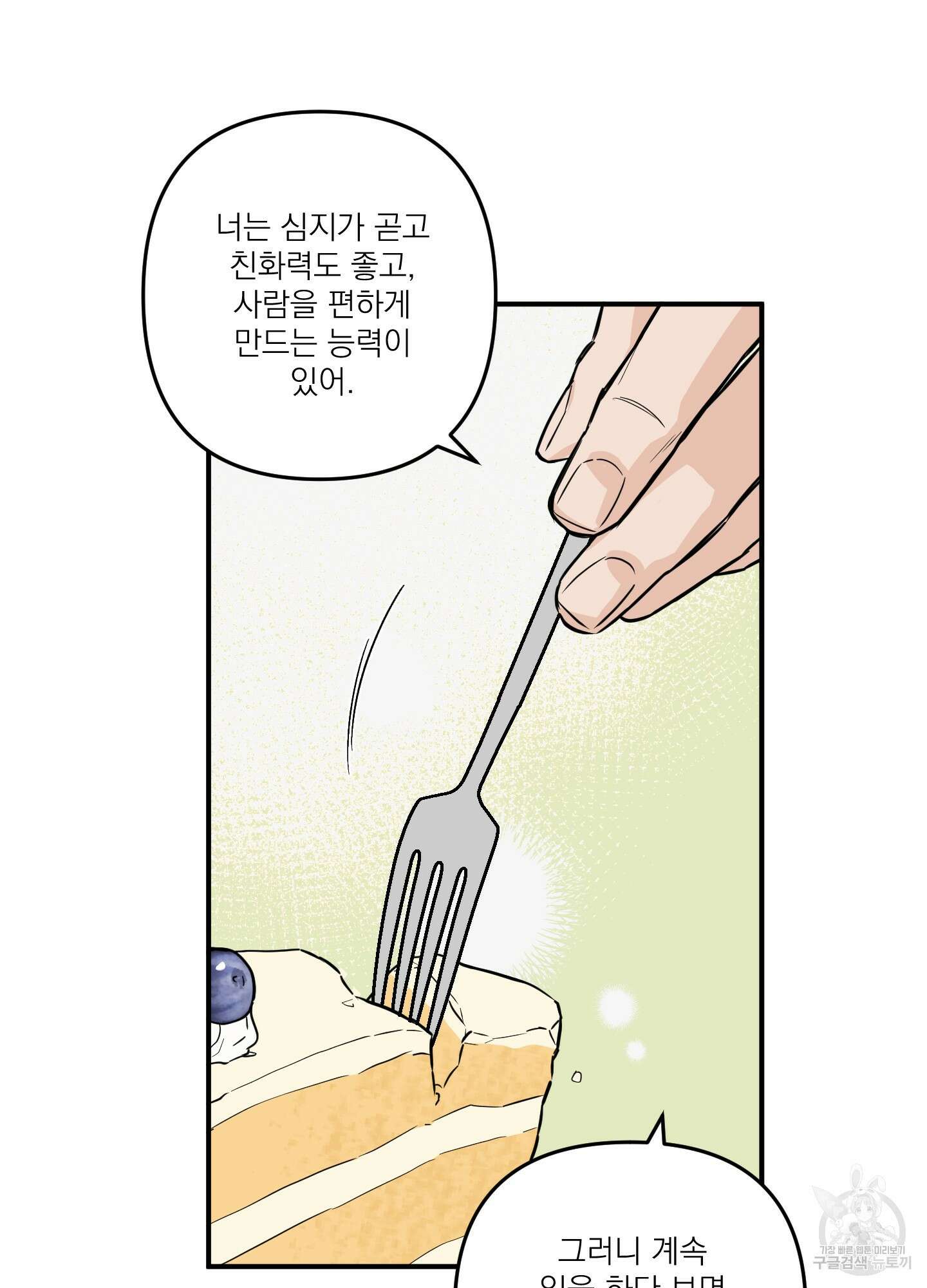 스쿠프 13화 16
