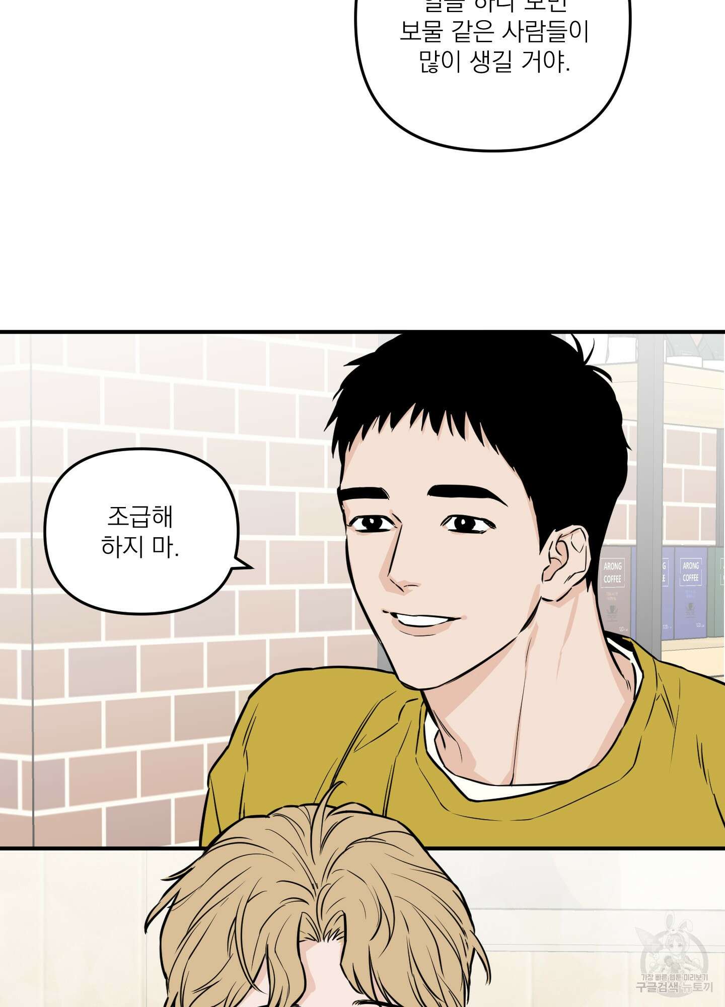스쿠프 13화 17