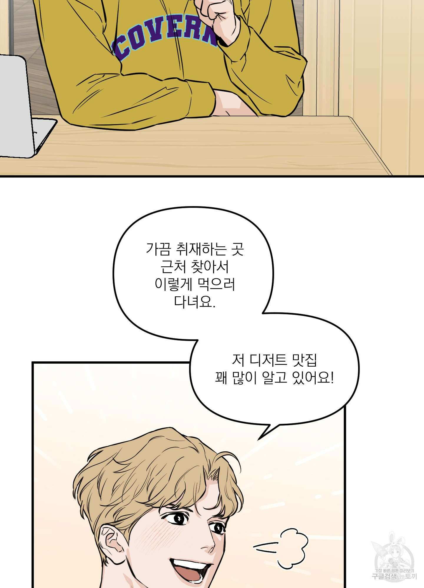 스쿠프 13화 21