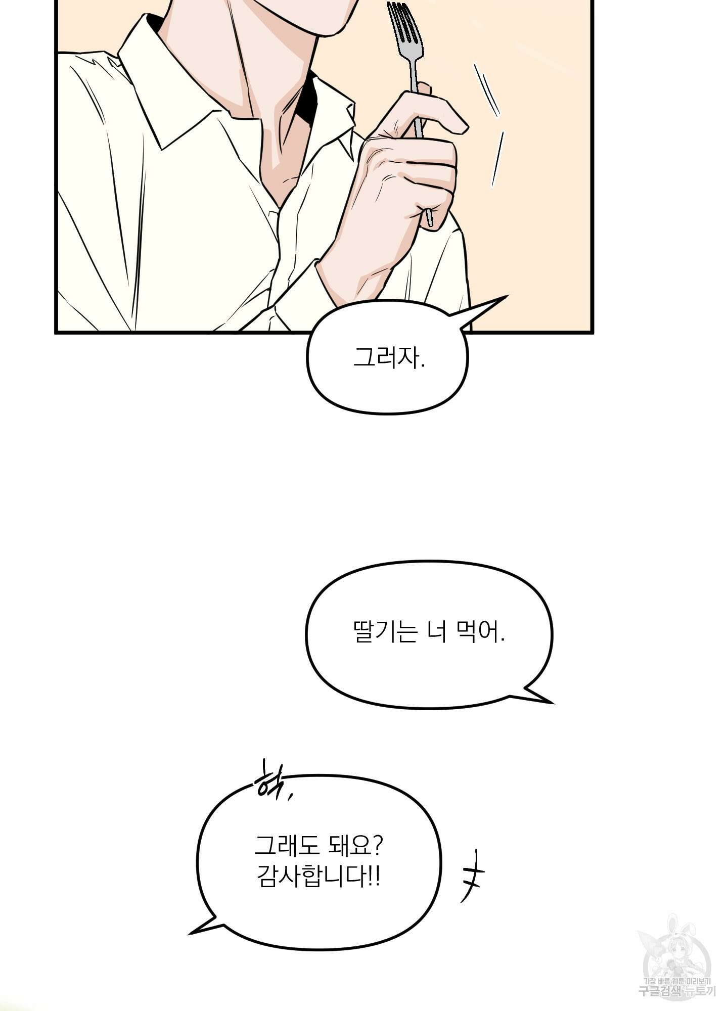 스쿠프 13화 22