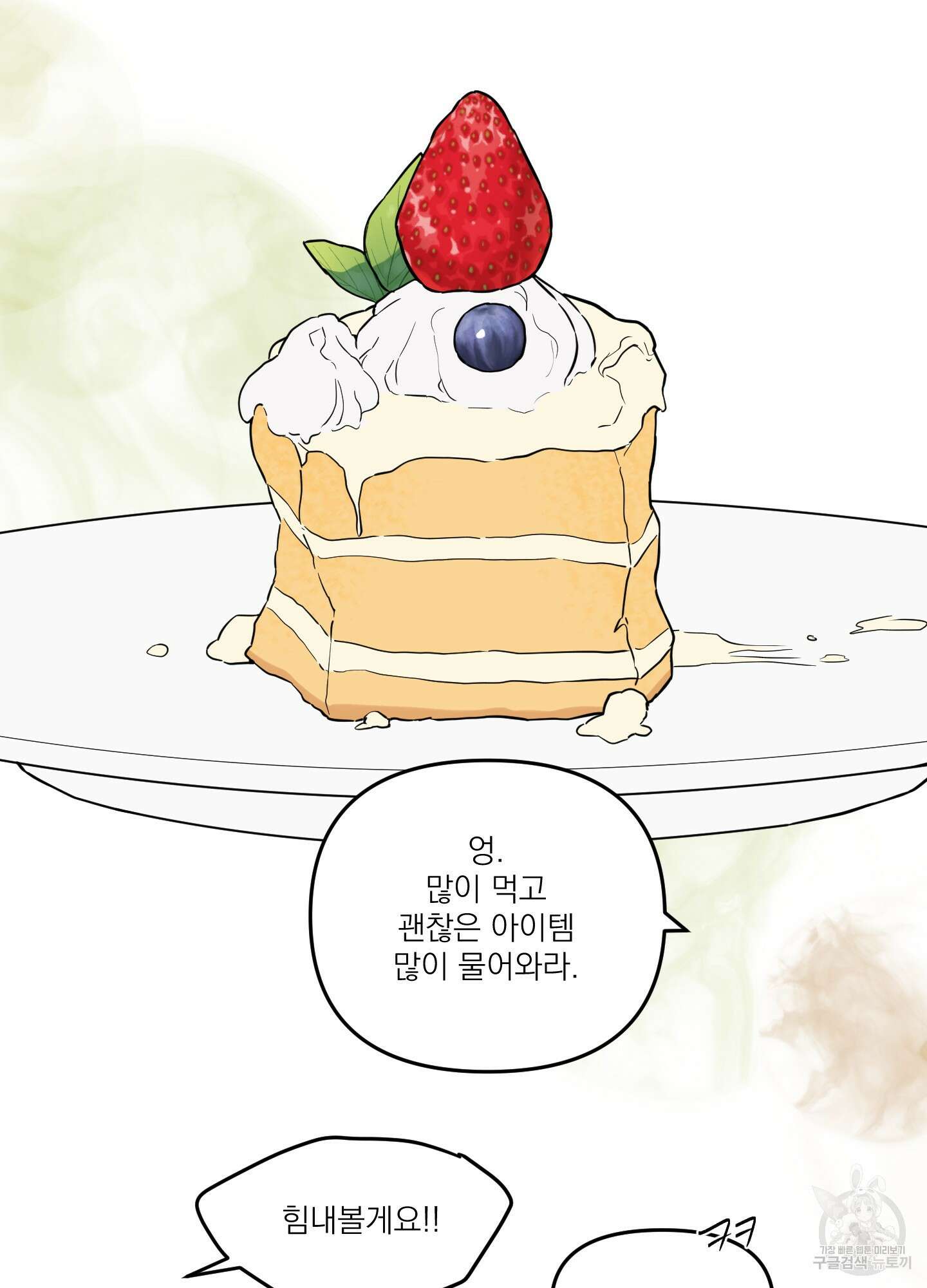 스쿠프 13화 23
