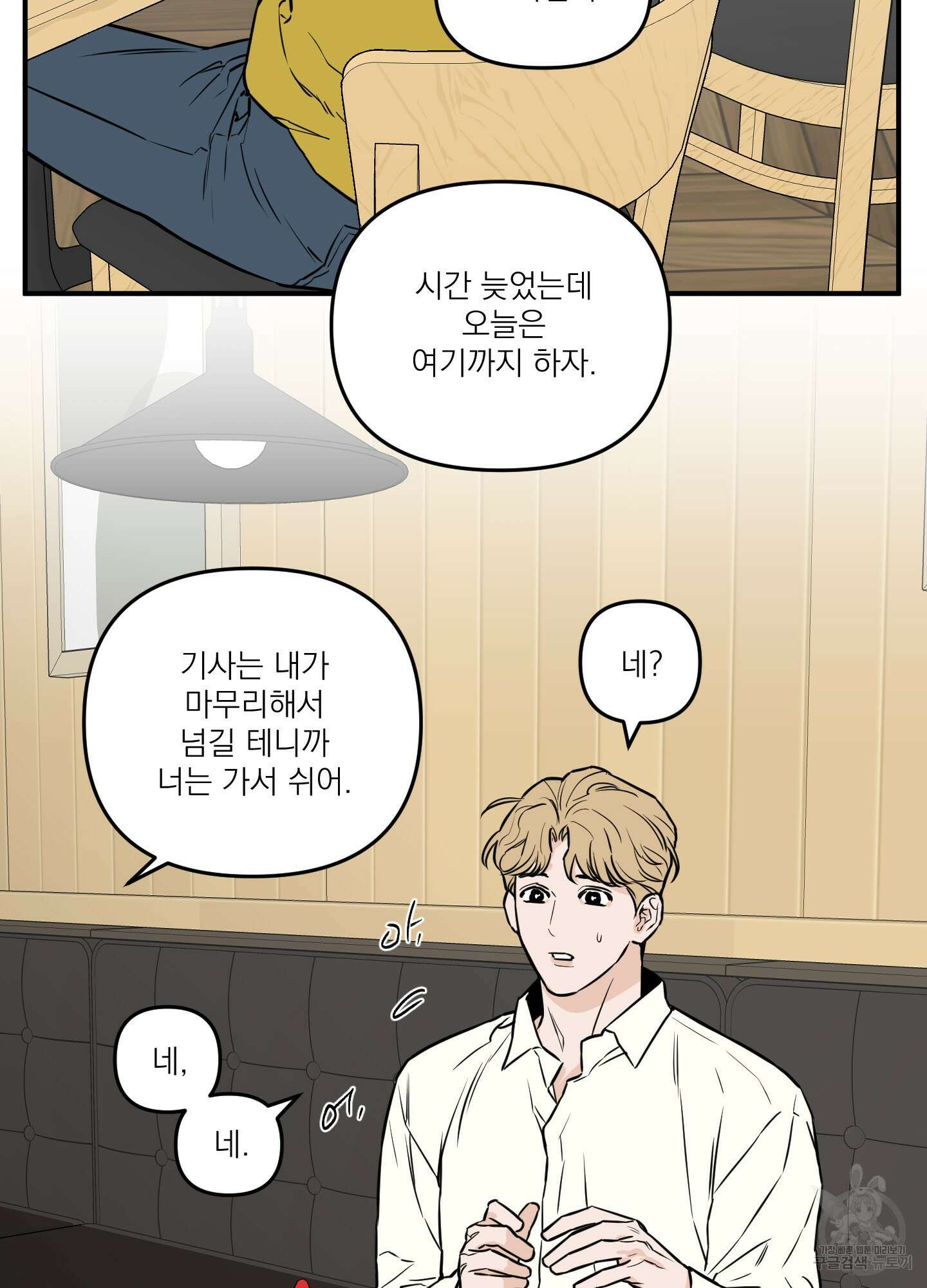스쿠프 13화 28