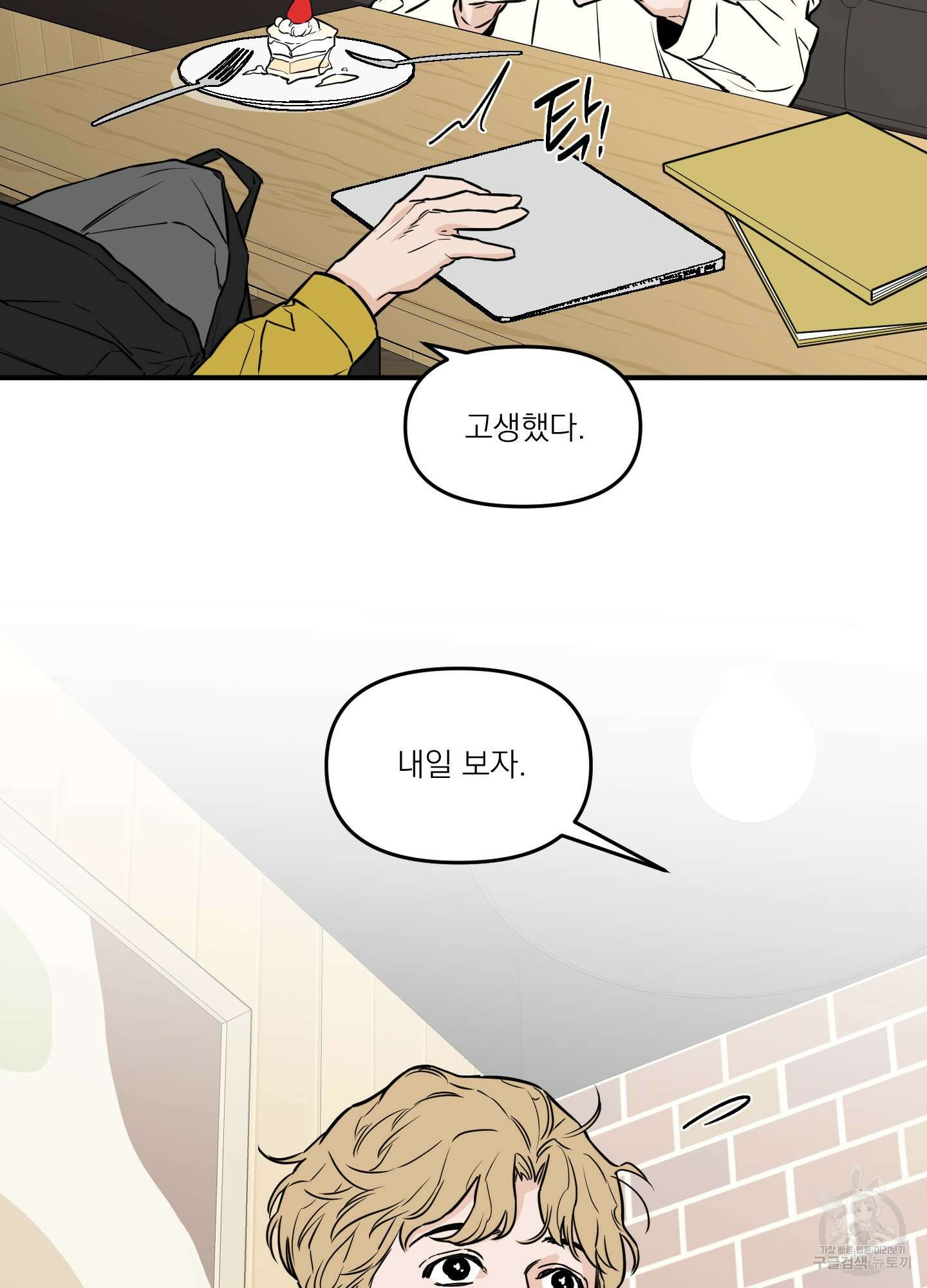 스쿠프 13화 29