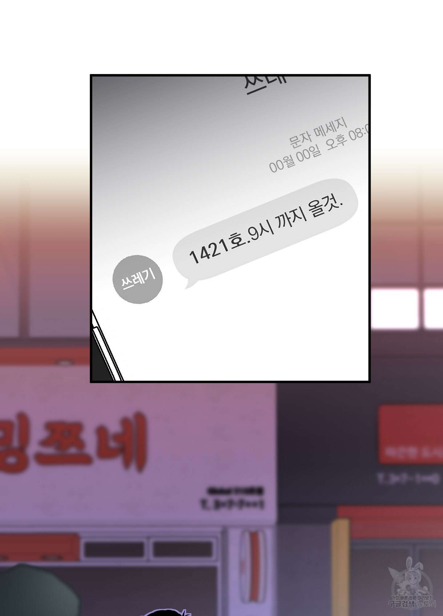 스쿠프 13화 34