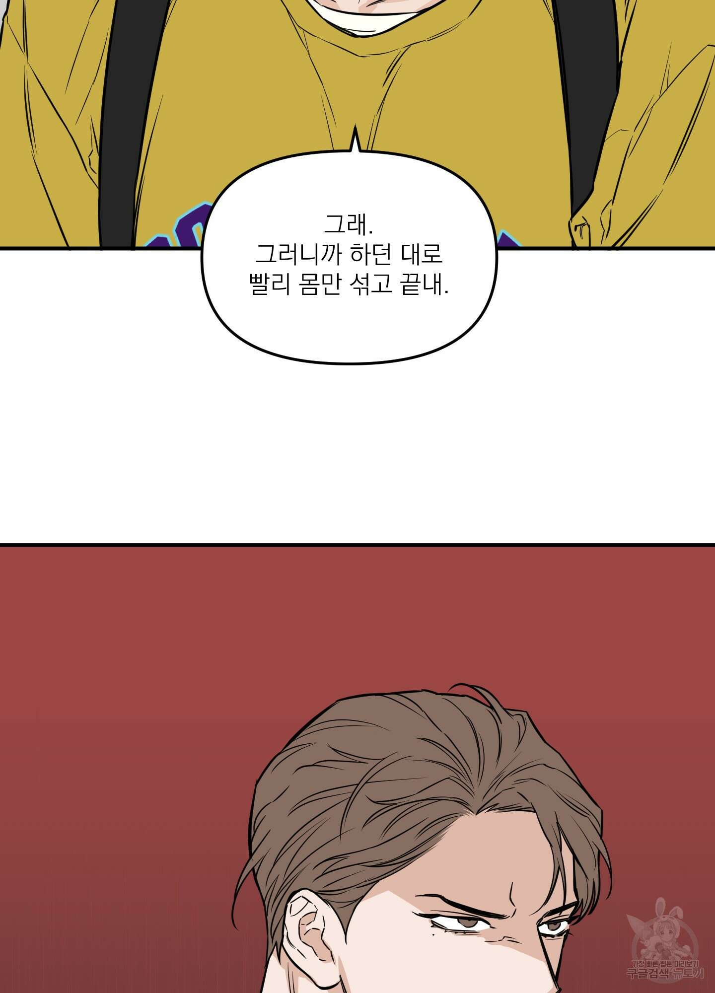 스쿠프 13화 54