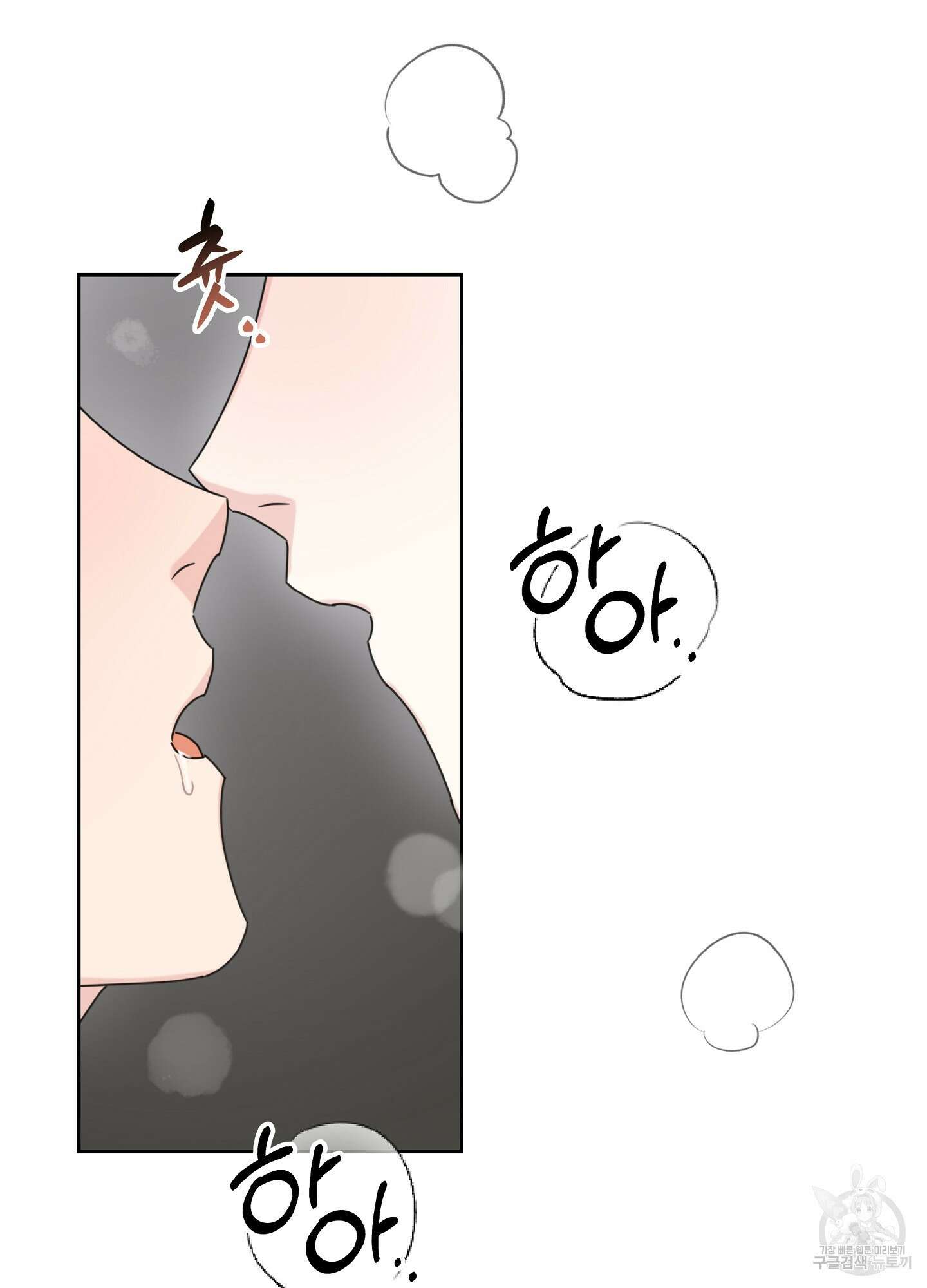 혼내주실 주인님 구해요 에필로그 7