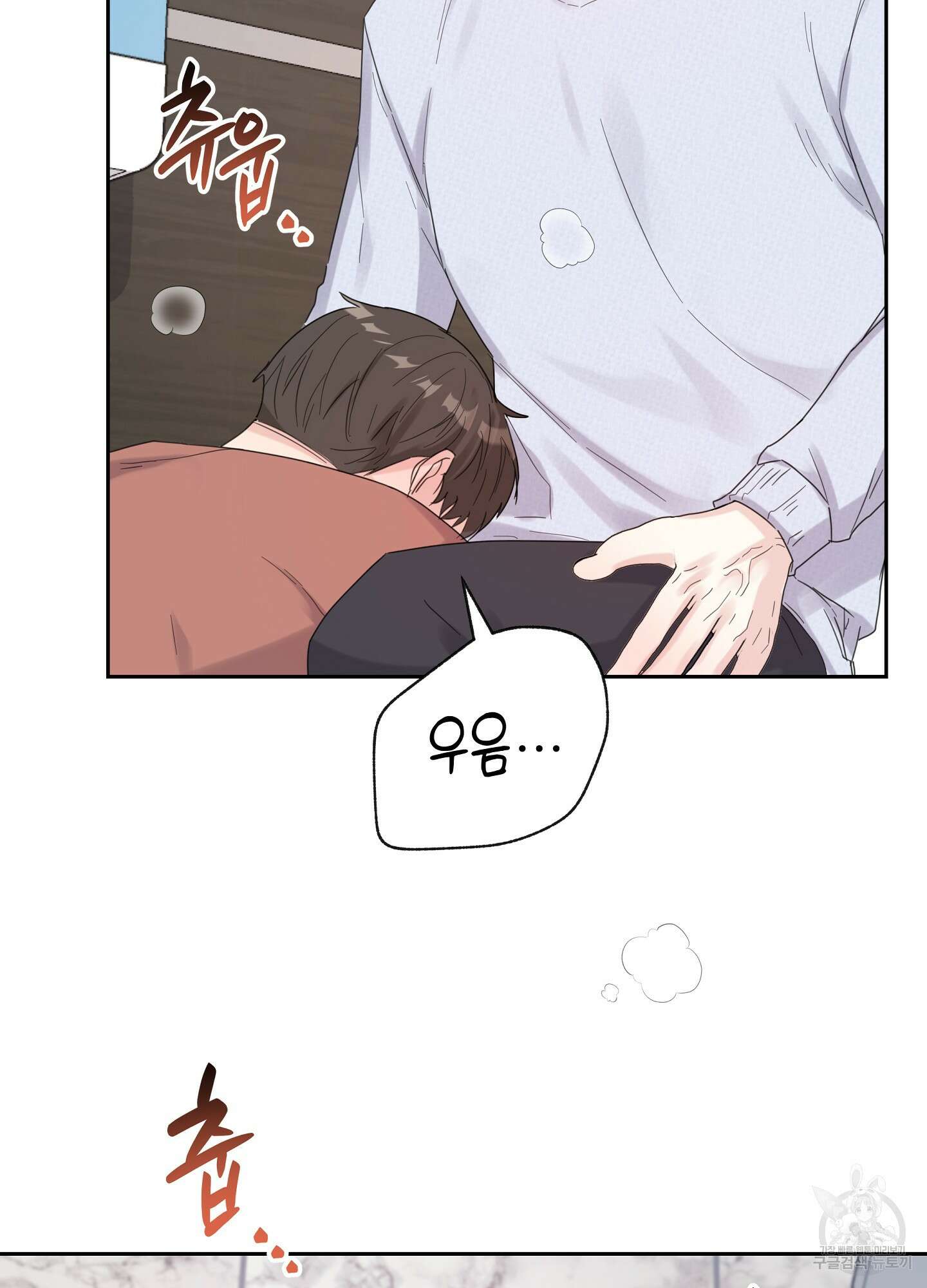 혼내주실 주인님 구해요 에필로그 17