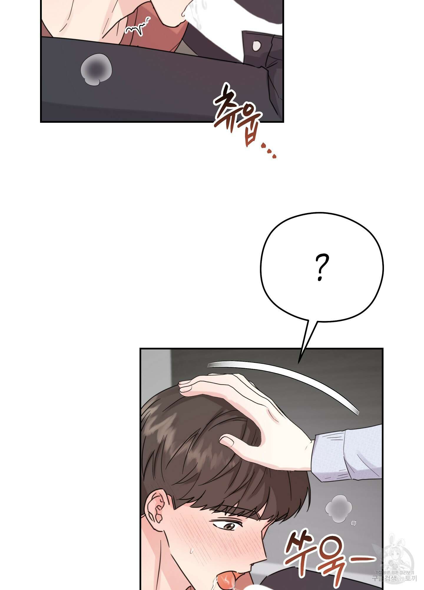 혼내주실 주인님 구해요 에필로그 24