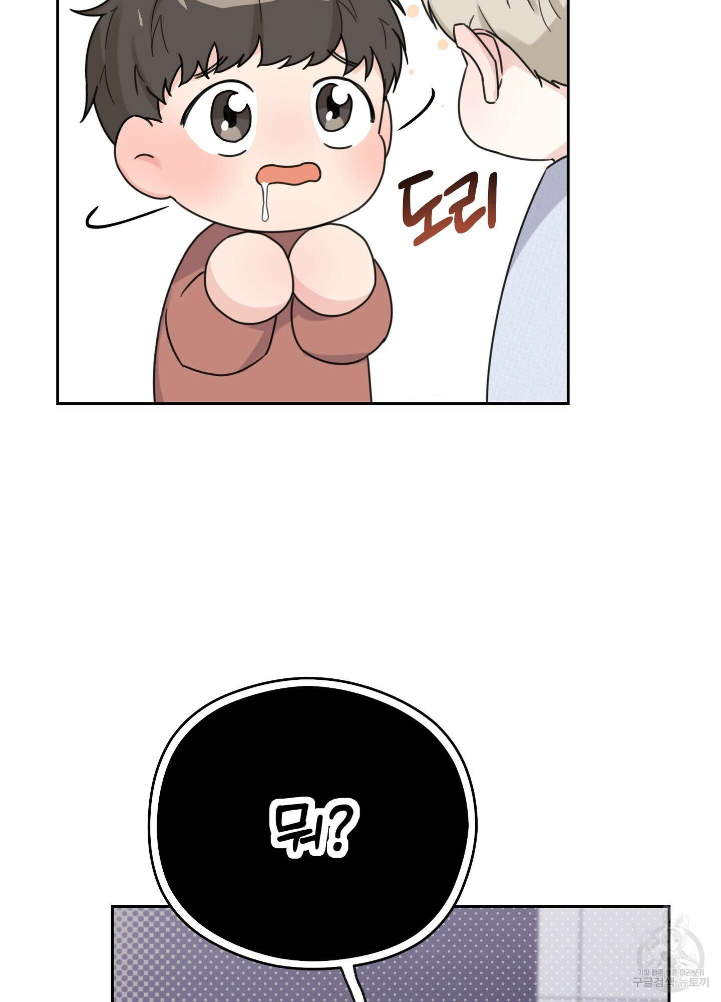 혼내주실 주인님 구해요 에필로그 28