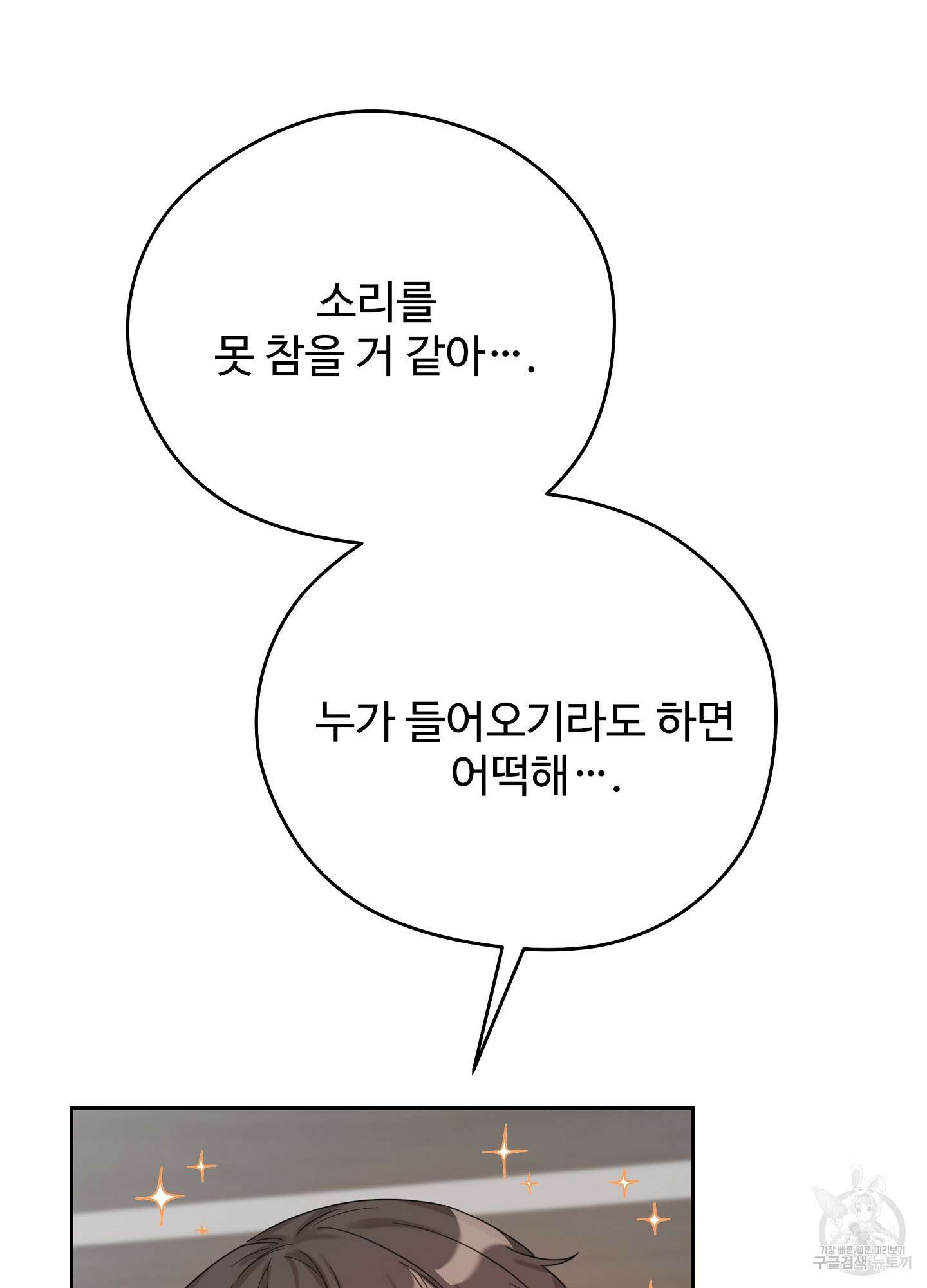 혼내주실 주인님 구해요 에필로그 30