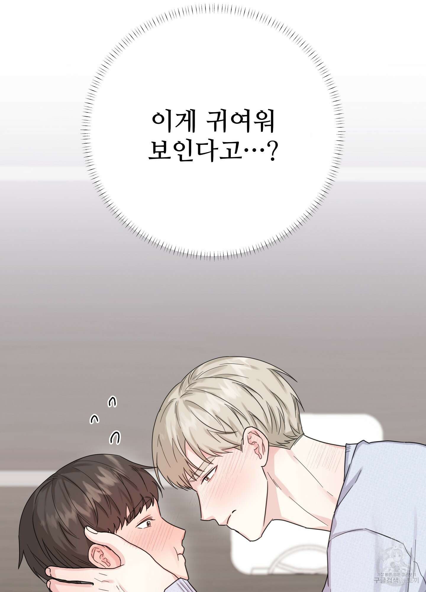 혼내주실 주인님 구해요 에필로그 32