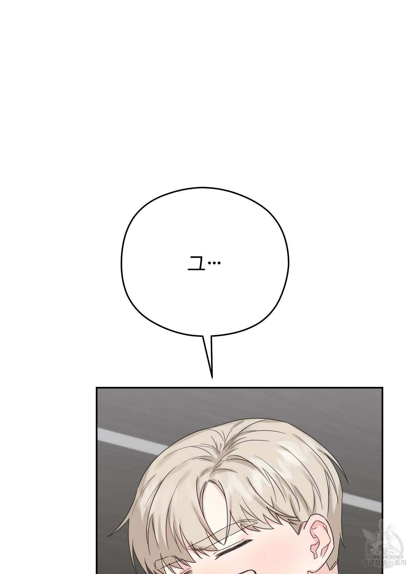 혼내주실 주인님 구해요 에필로그 34