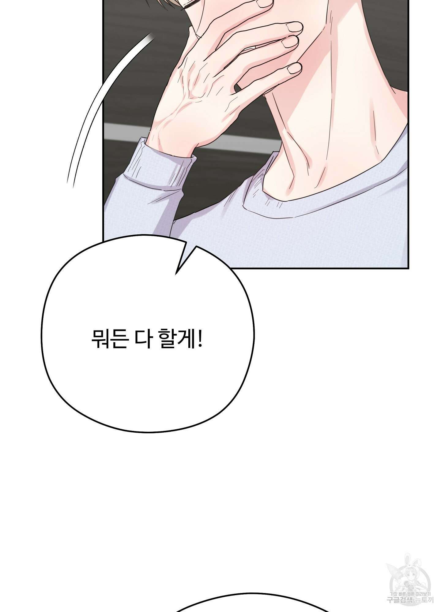 혼내주실 주인님 구해요 에필로그 35