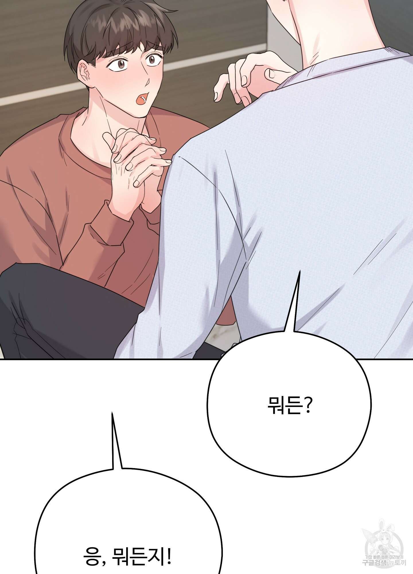 혼내주실 주인님 구해요 에필로그 37