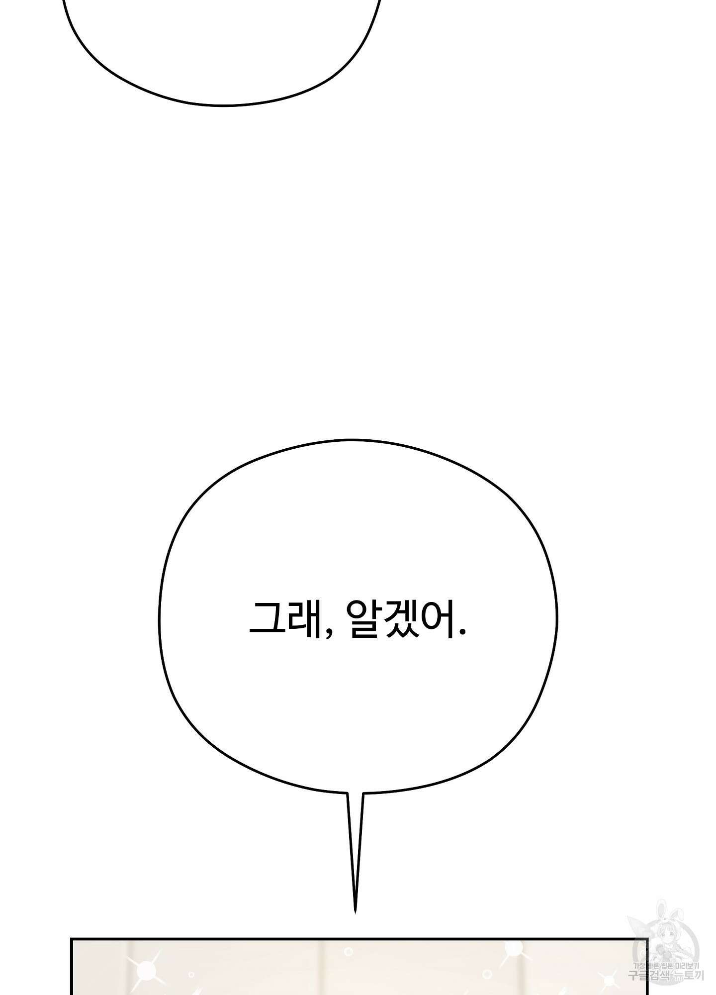혼내주실 주인님 구해요 에필로그 38
