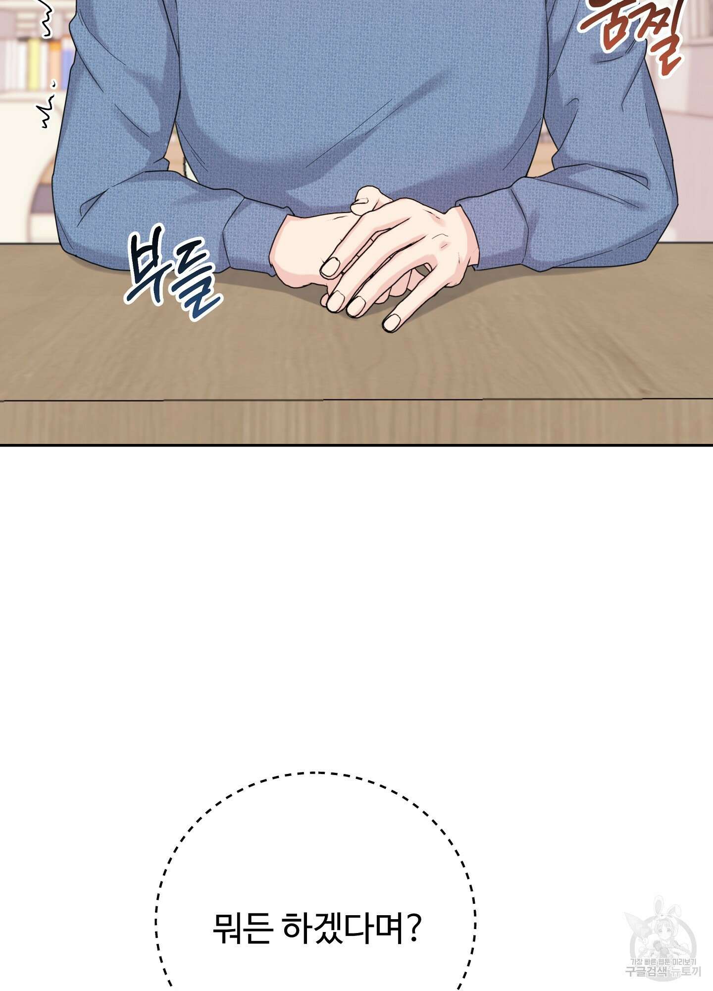 혼내주실 주인님 구해요 에필로그 45