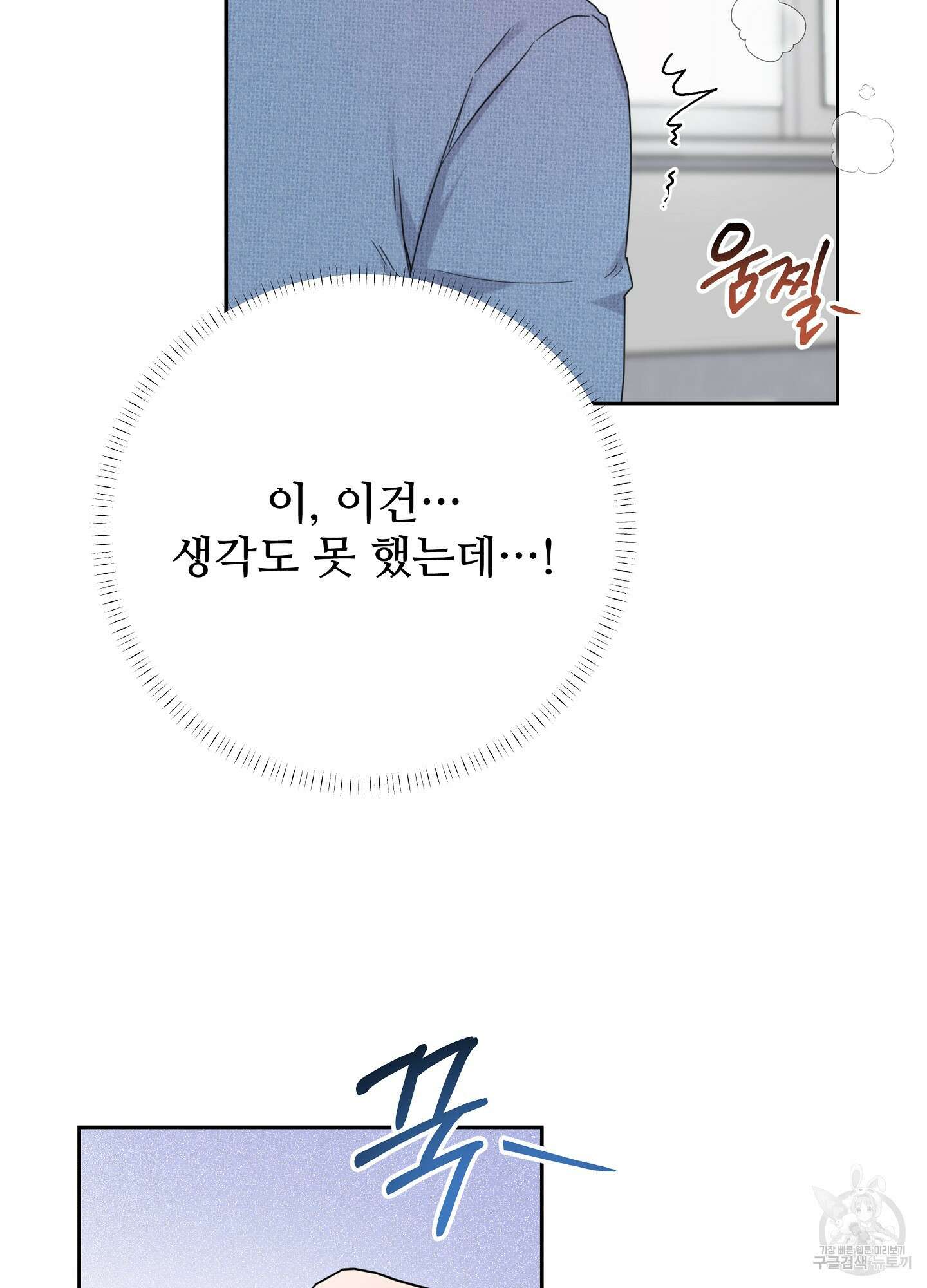 혼내주실 주인님 구해요 에필로그 48