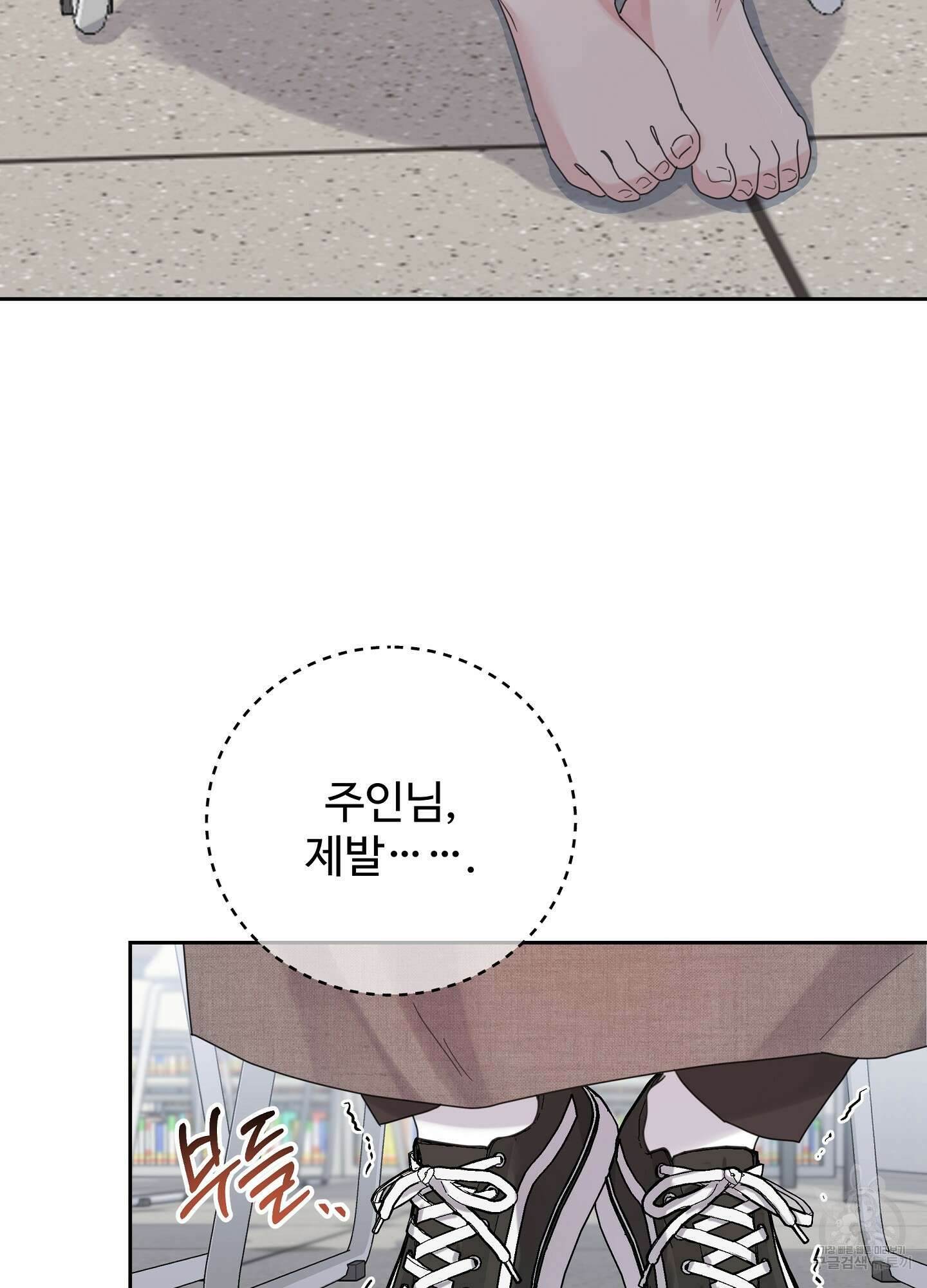 혼내주실 주인님 구해요 에필로그 67