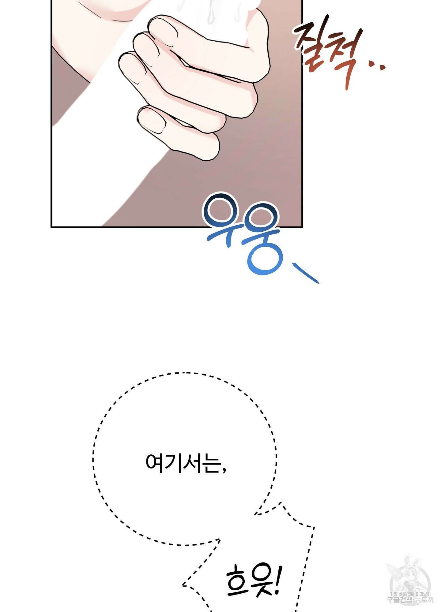 혼내주실 주인님 구해요 에필로그 69