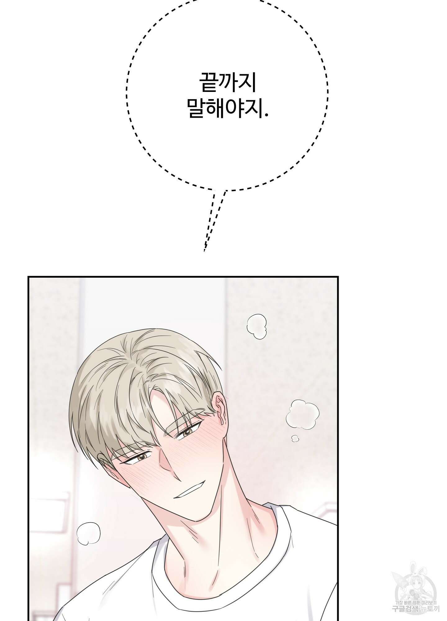 혼내주실 주인님 구해요 에필로그 71