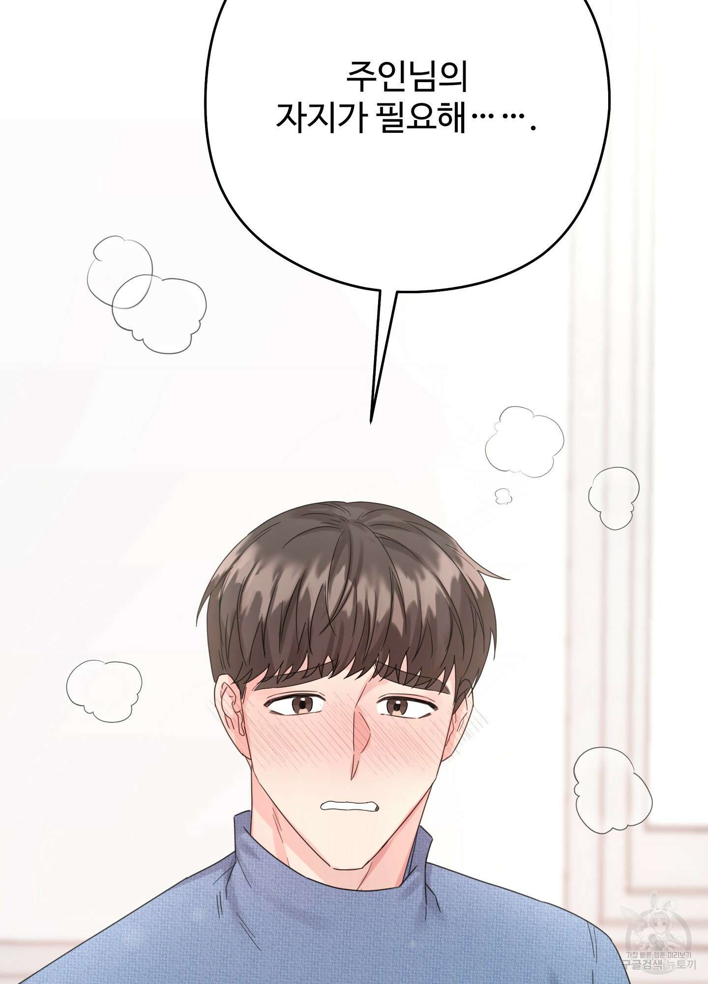 혼내주실 주인님 구해요 에필로그 73