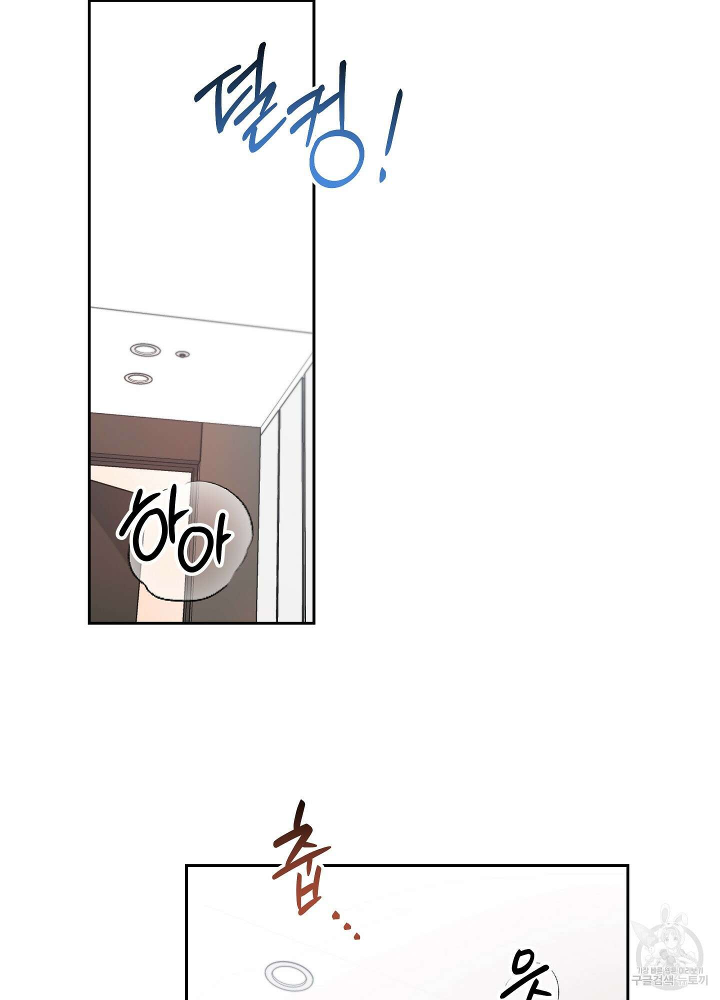 혼내주실 주인님 구해요 에필로그 76
