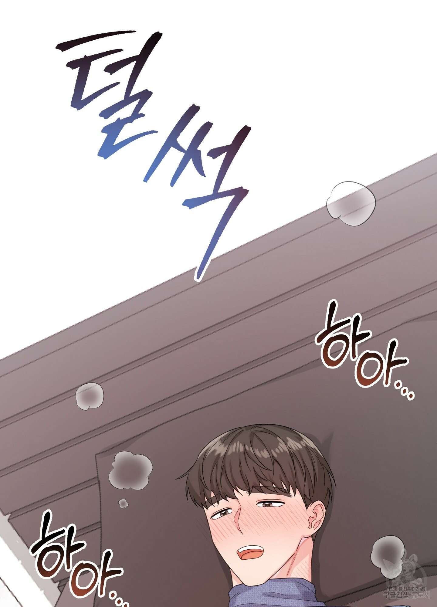 혼내주실 주인님 구해요 에필로그 79