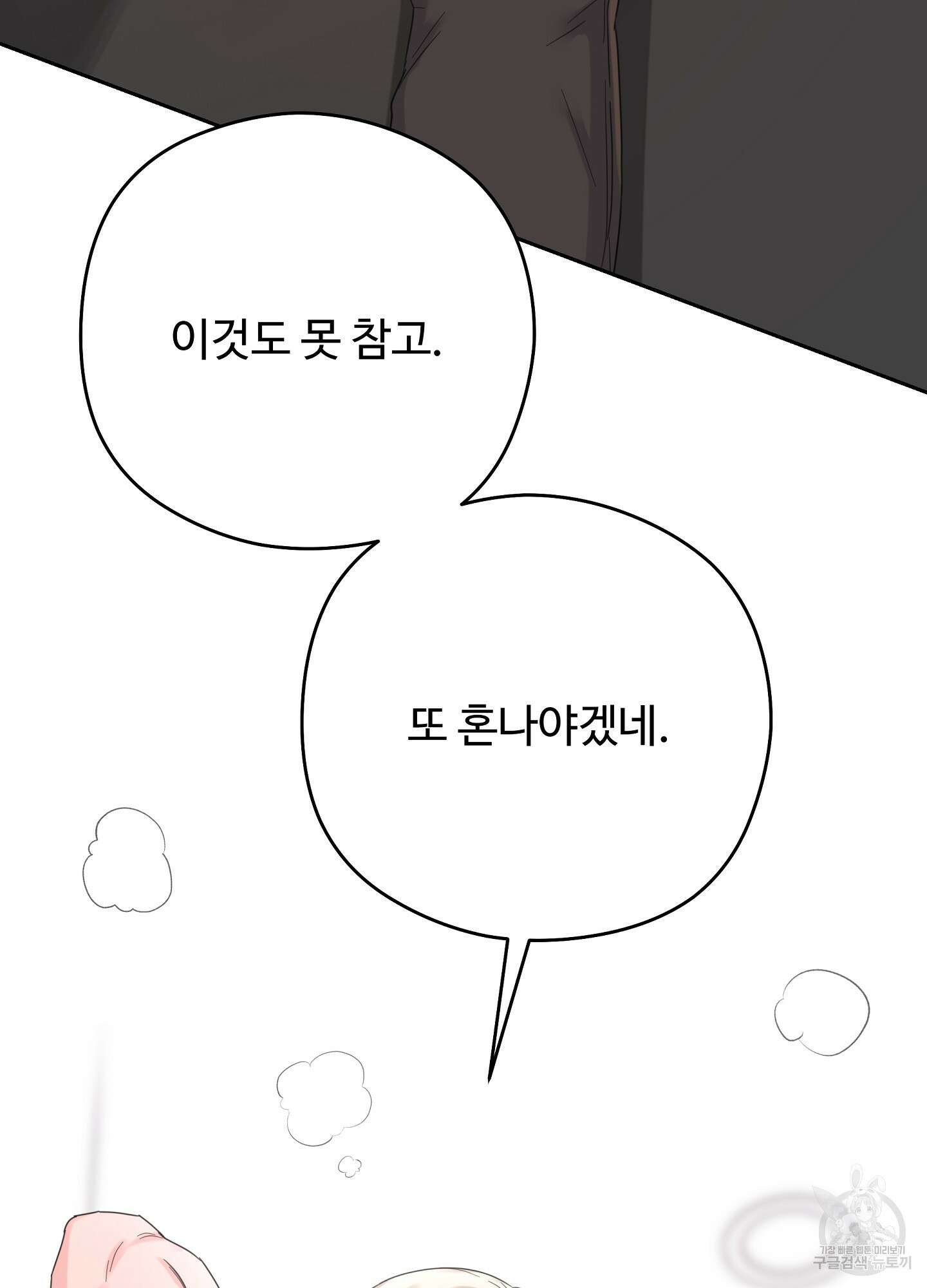 혼내주실 주인님 구해요 에필로그 81
