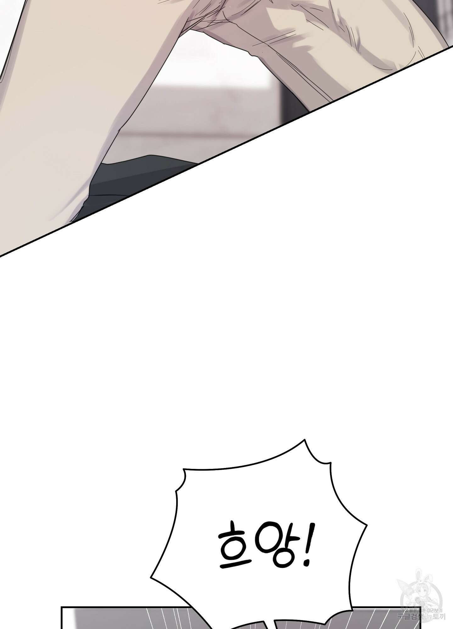 혼내주실 주인님 구해요 에필로그 83