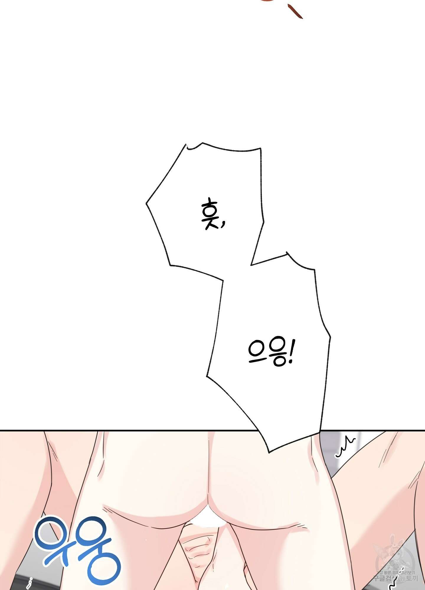 혼내주실 주인님 구해요 에필로그 86