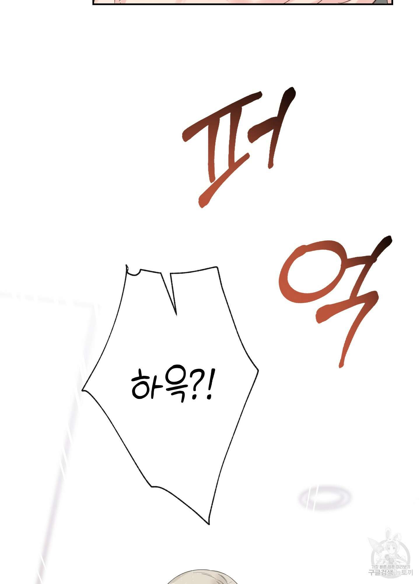 혼내주실 주인님 구해요 에필로그 89