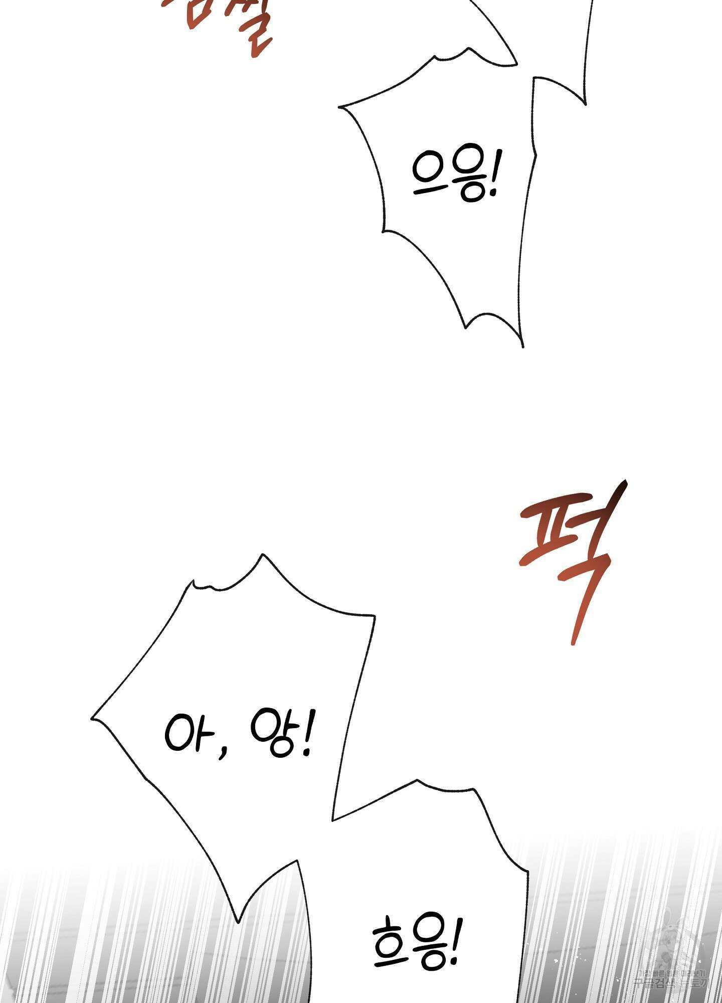 혼내주실 주인님 구해요 에필로그 93