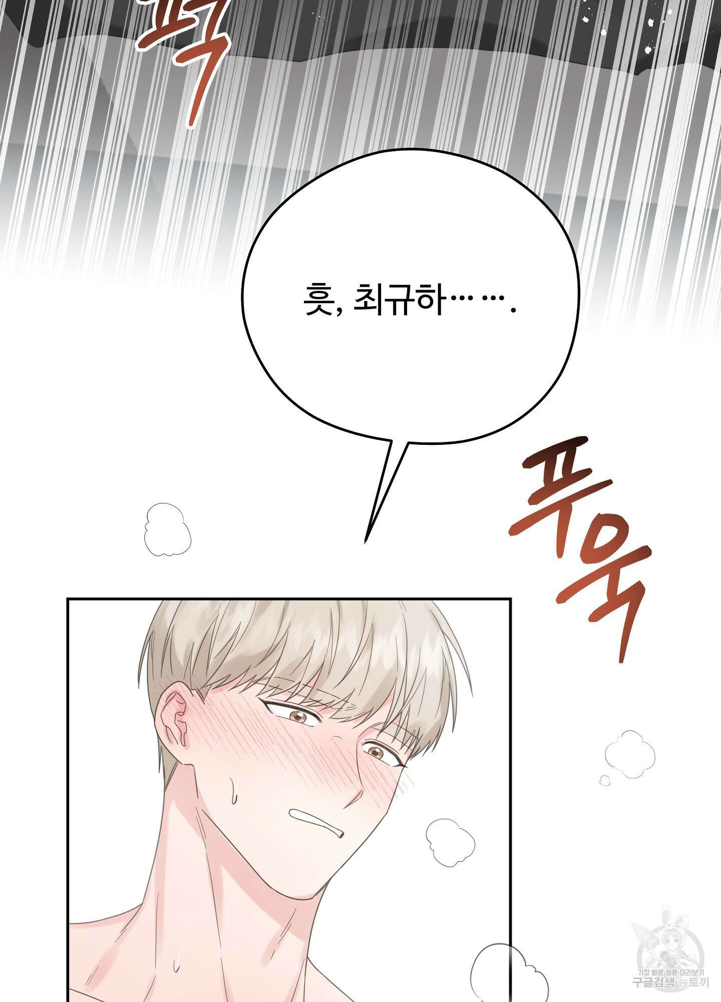 혼내주실 주인님 구해요 에필로그 96