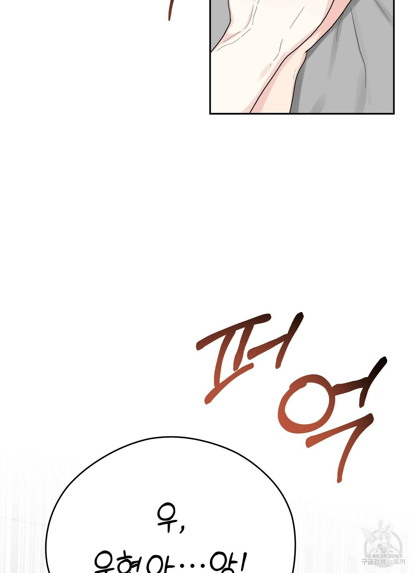 혼내주실 주인님 구해요 에필로그 99