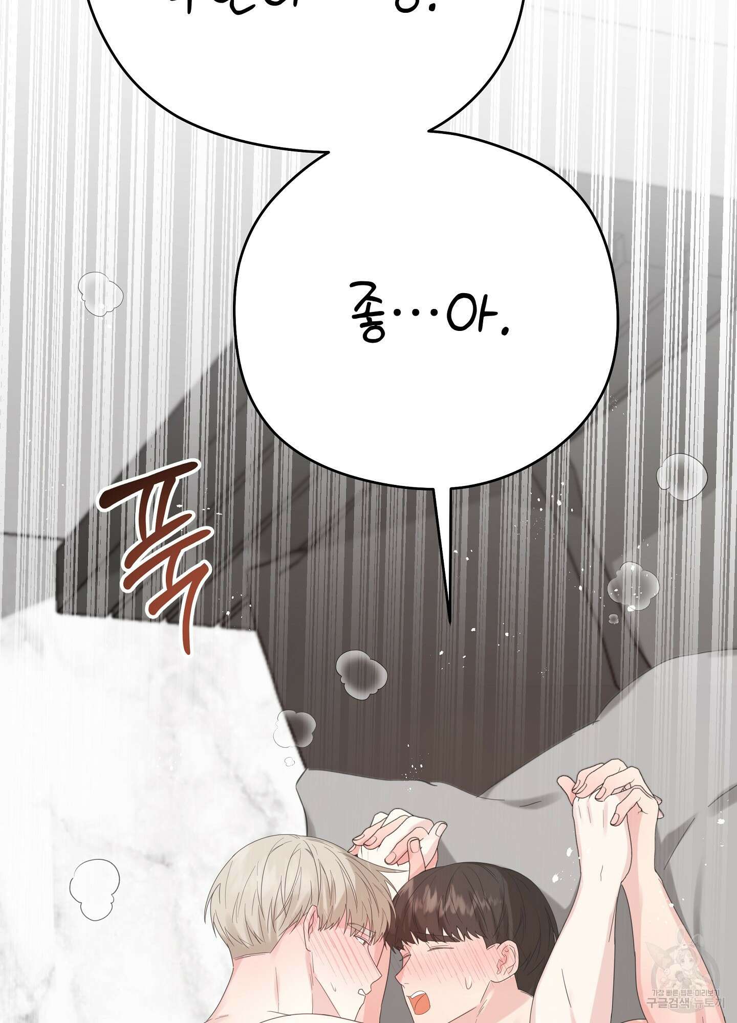 혼내주실 주인님 구해요 에필로그 100