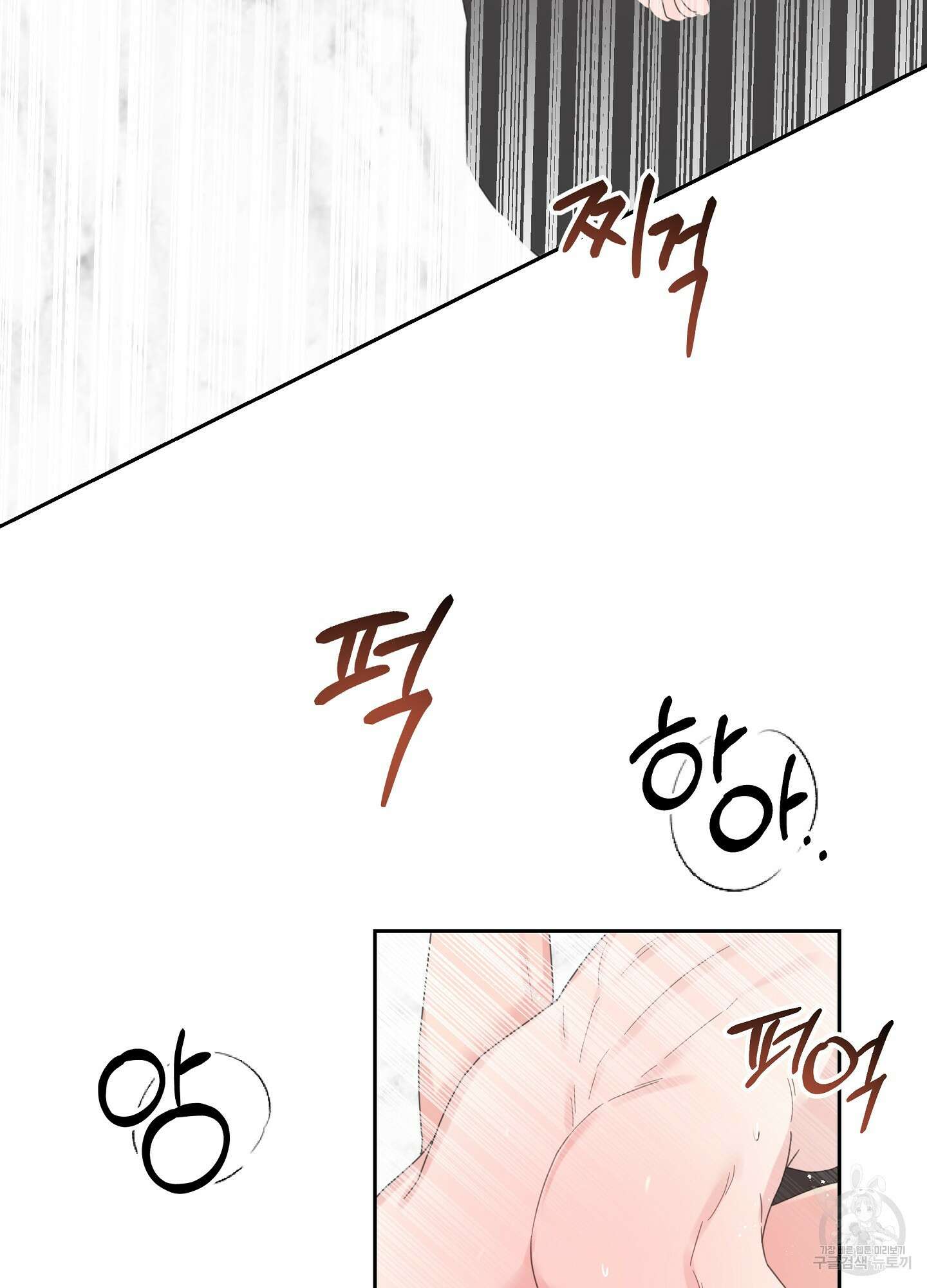 혼내주실 주인님 구해요 에필로그 102