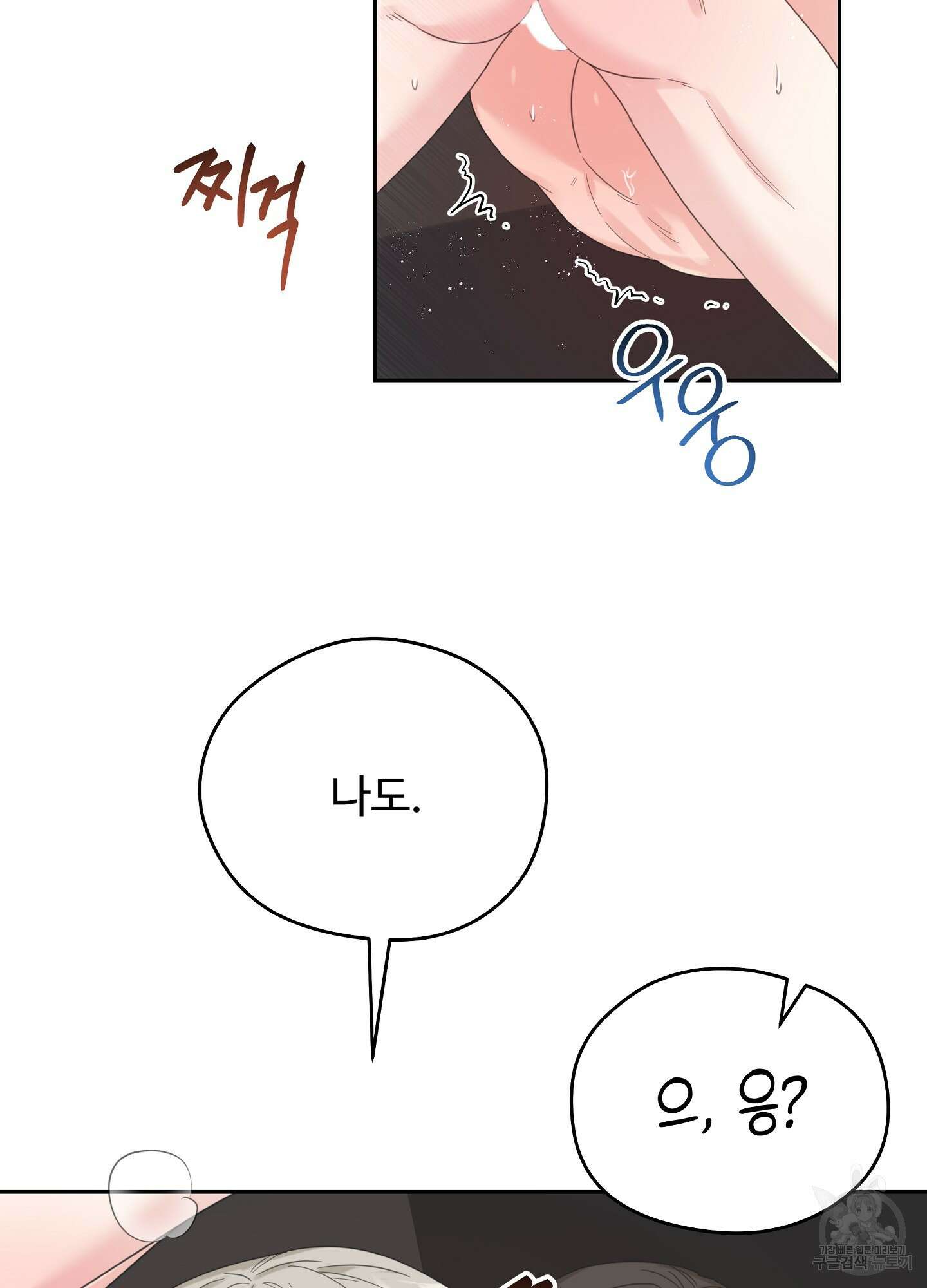 혼내주실 주인님 구해요 에필로그 103
