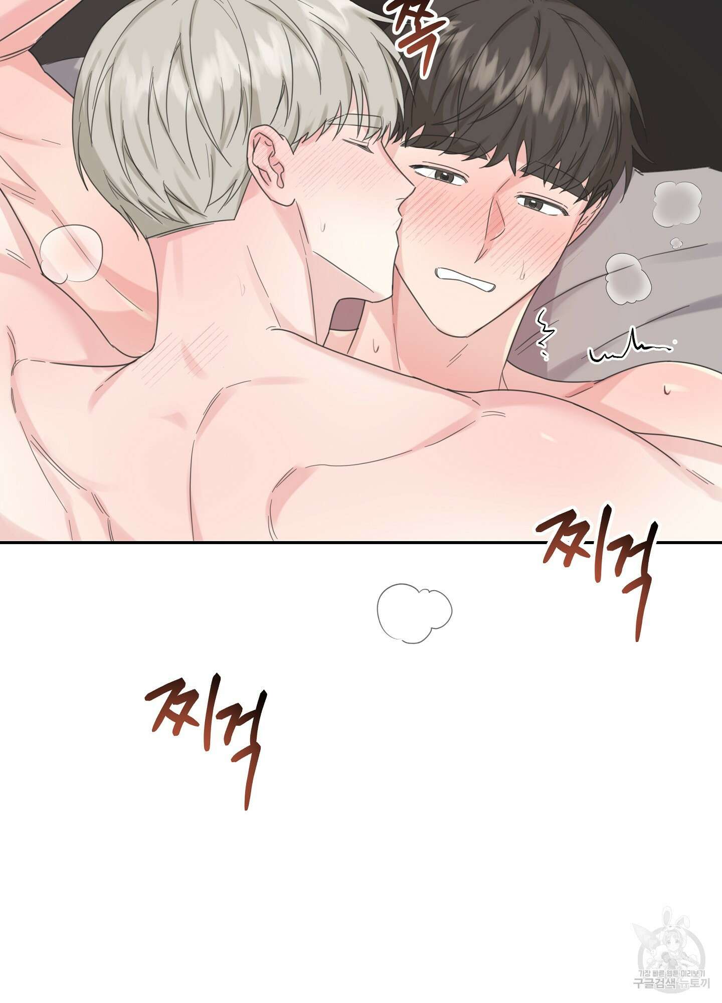 혼내주실 주인님 구해요 에필로그 104