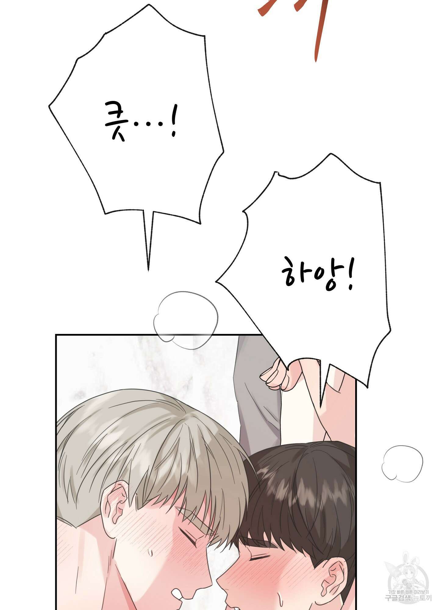 혼내주실 주인님 구해요 에필로그 106