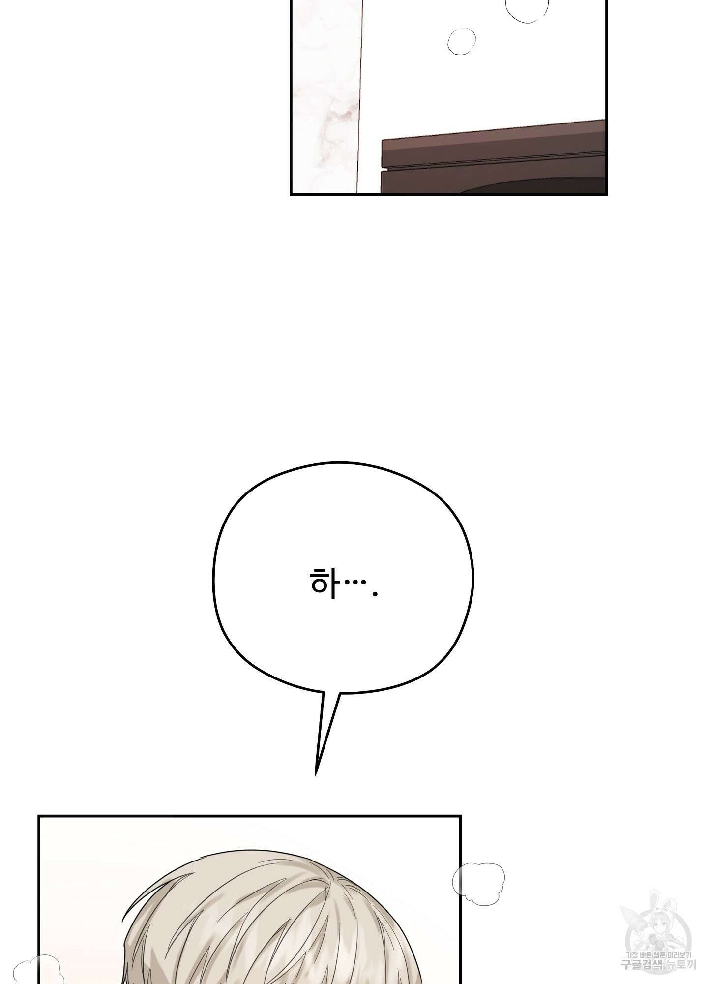 혼내주실 주인님 구해요 에필로그 110