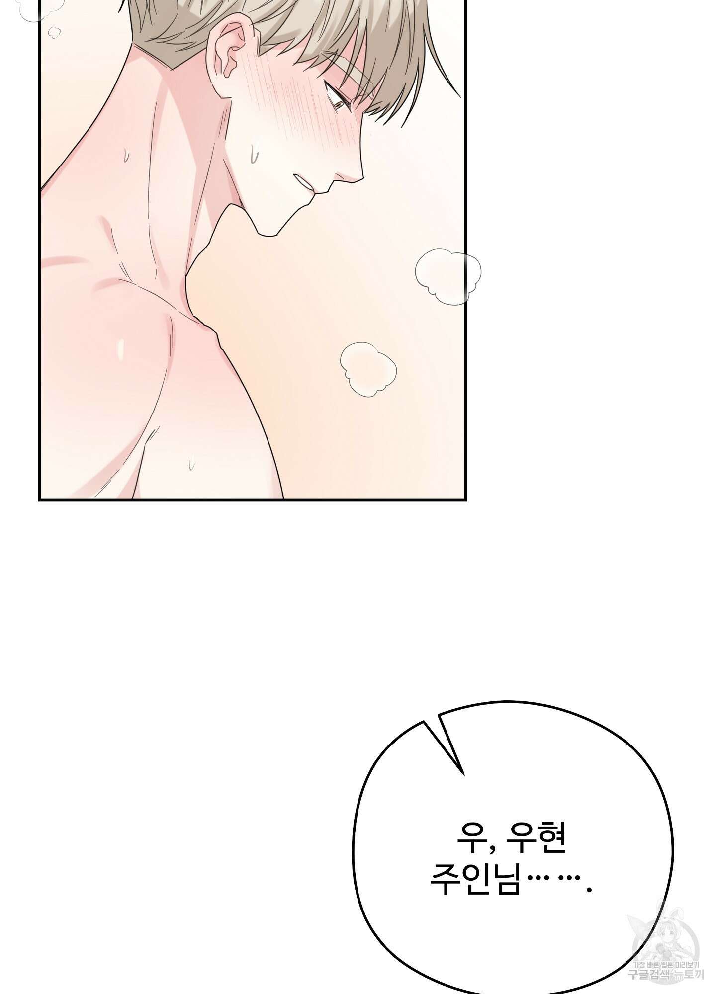 혼내주실 주인님 구해요 에필로그 111