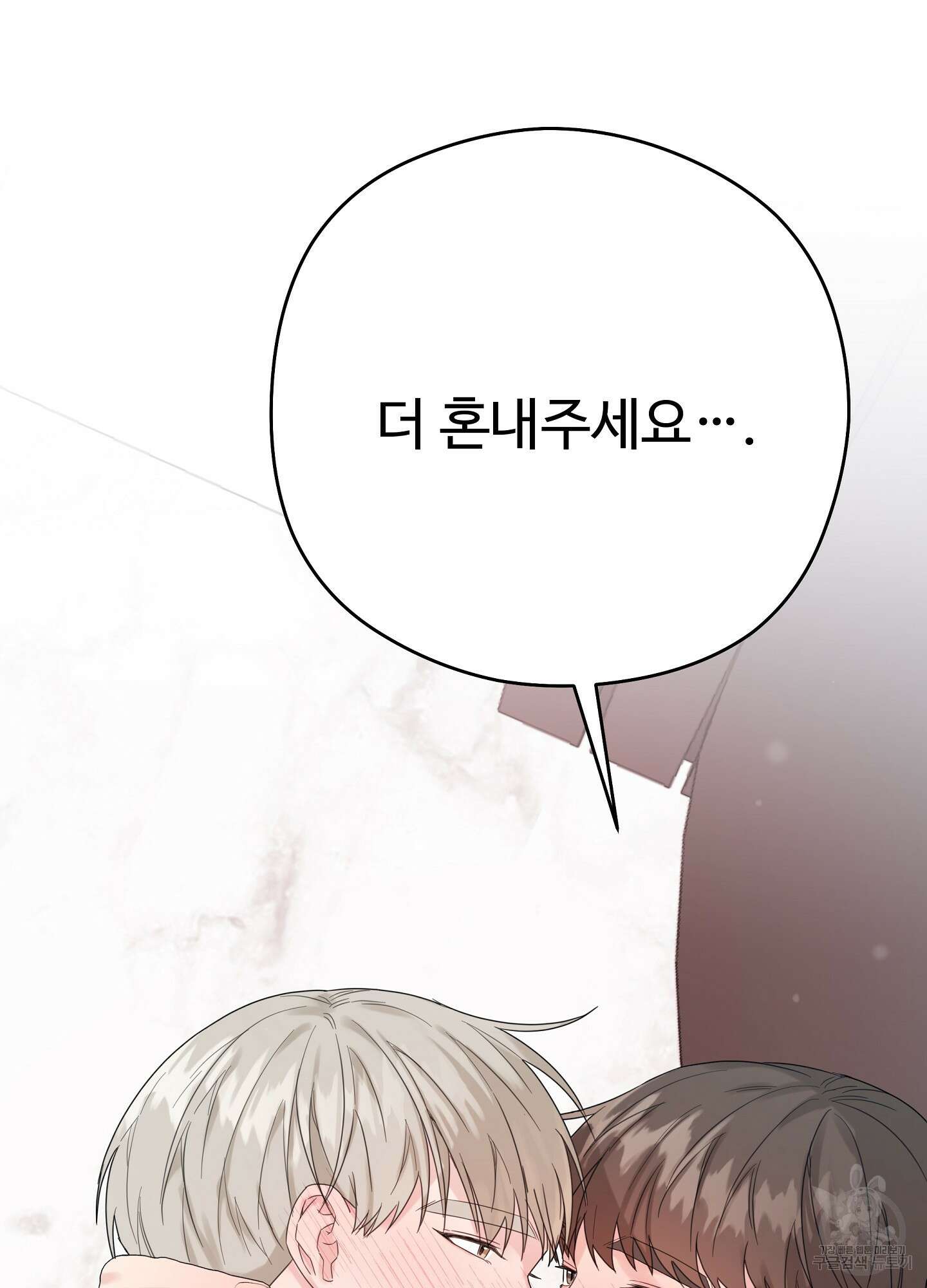혼내주실 주인님 구해요 에필로그 113