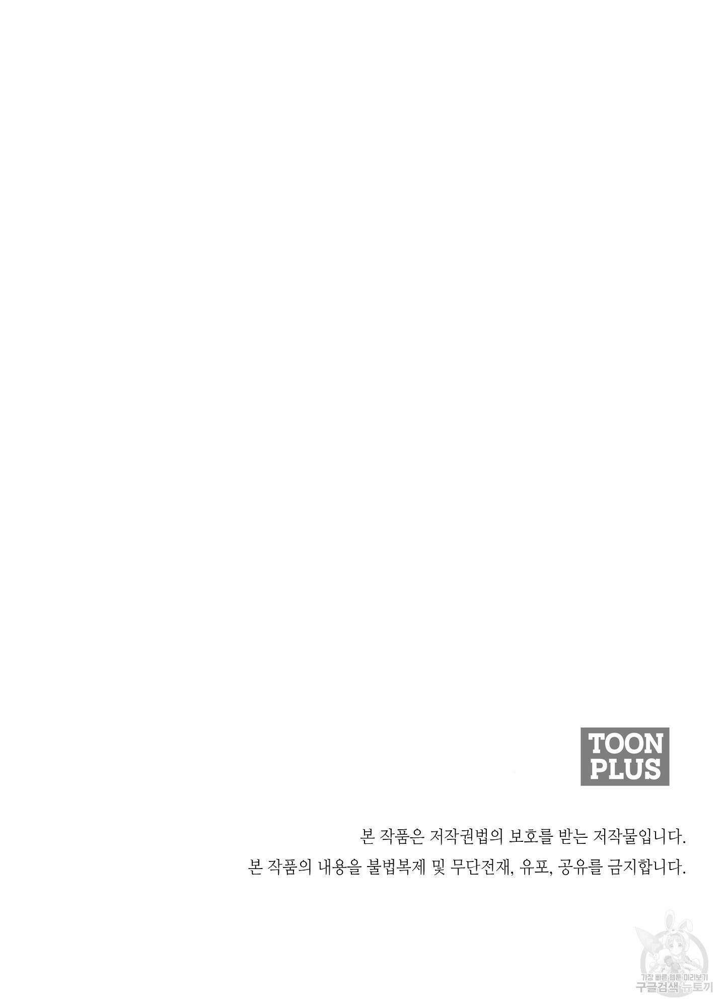 혼내주실 주인님 구해요 에필로그 115