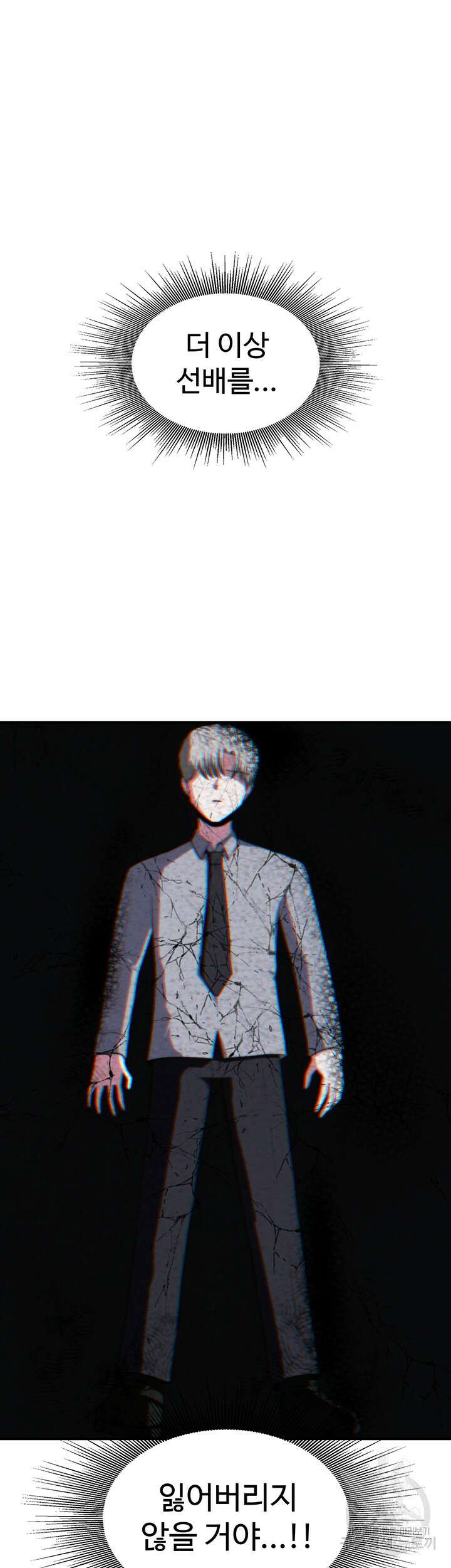 날 차버린 소꿉친구와 전 여친이 같은 반이라 곤란하다 8화 2