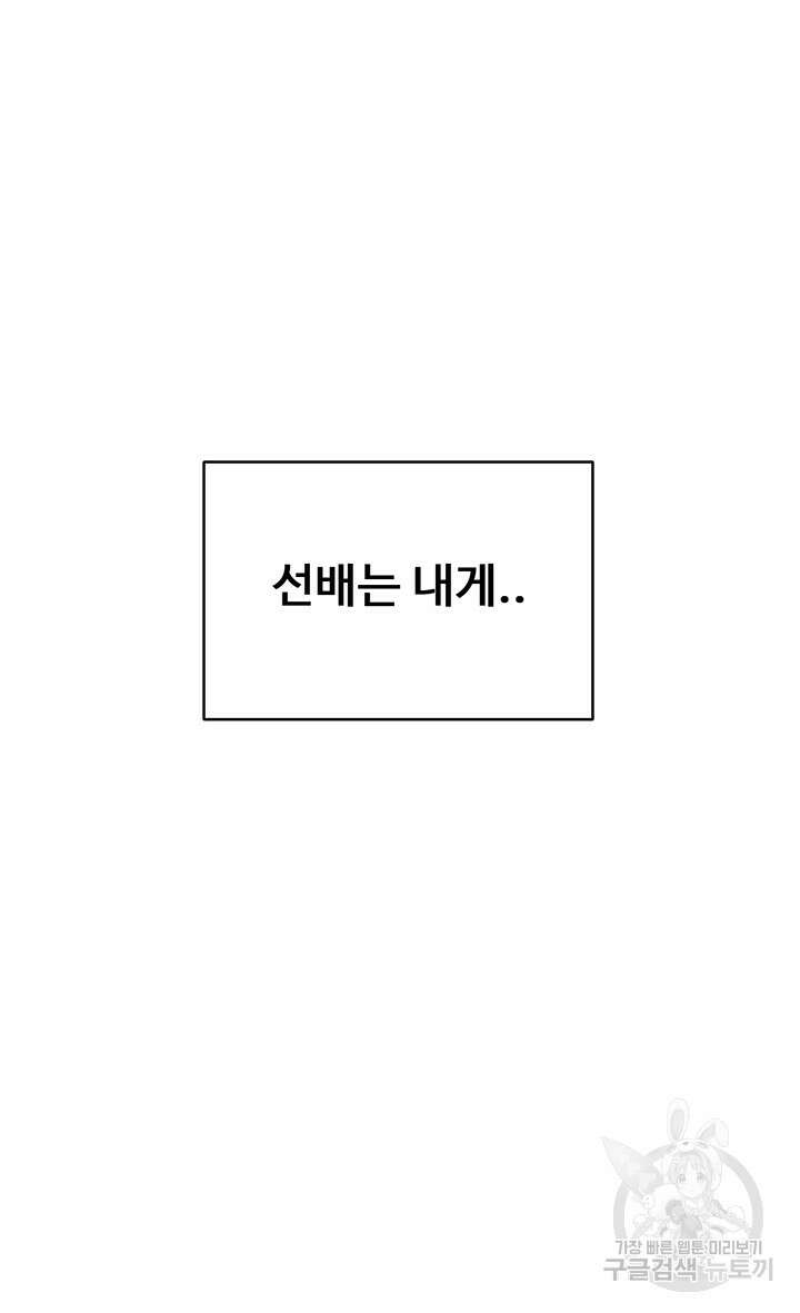 날 차버린 소꿉친구와 전 여친이 같은 반이라 곤란하다 8화 7