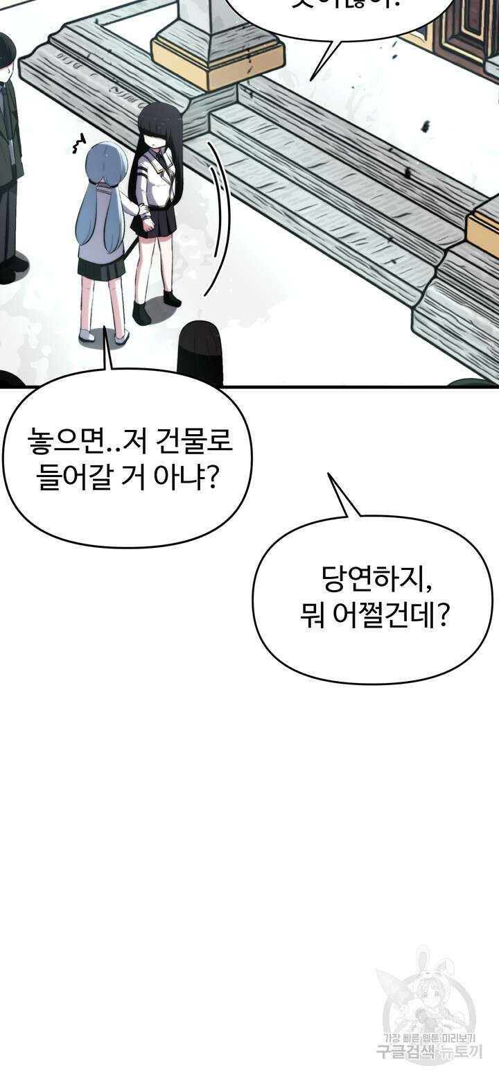 날 차버린 소꿉친구와 전 여친이 같은 반이라 곤란하다 8화 11